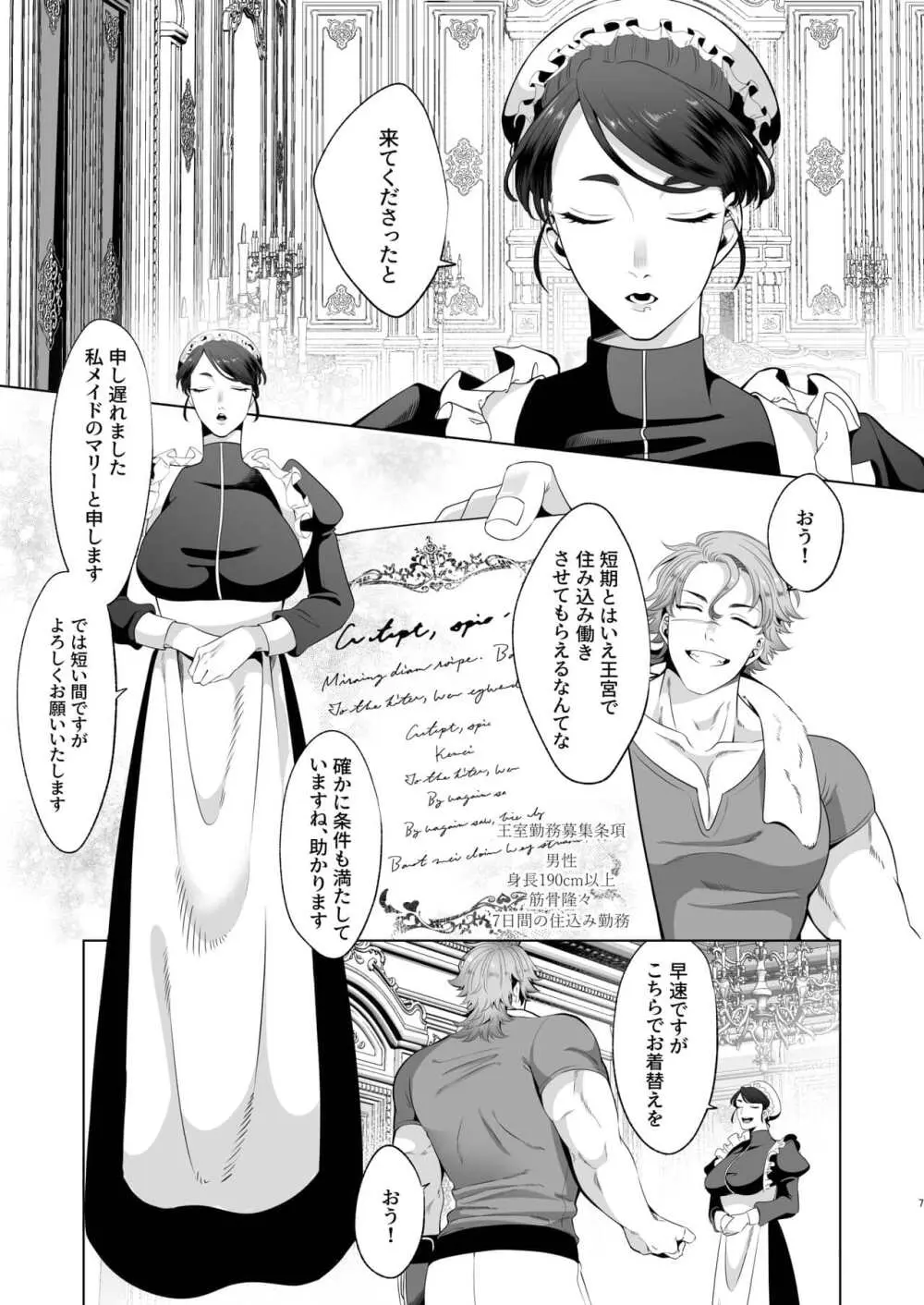 Rinji maid mesu Page.7
