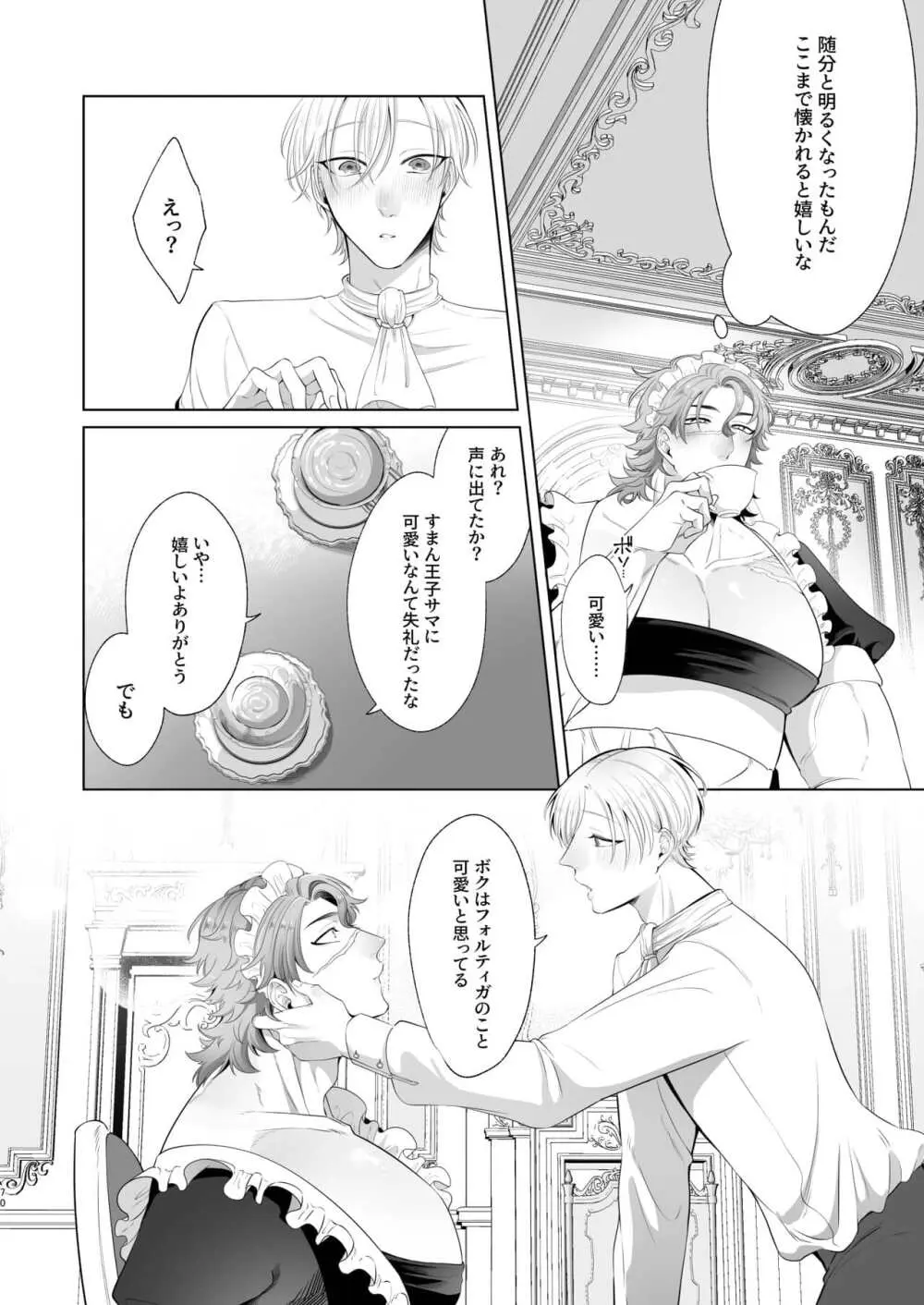 Rinji maid mesu Page.70