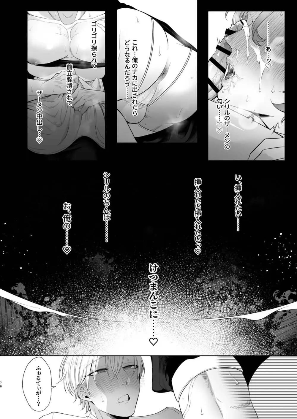 Rinji maid mesu Page.76