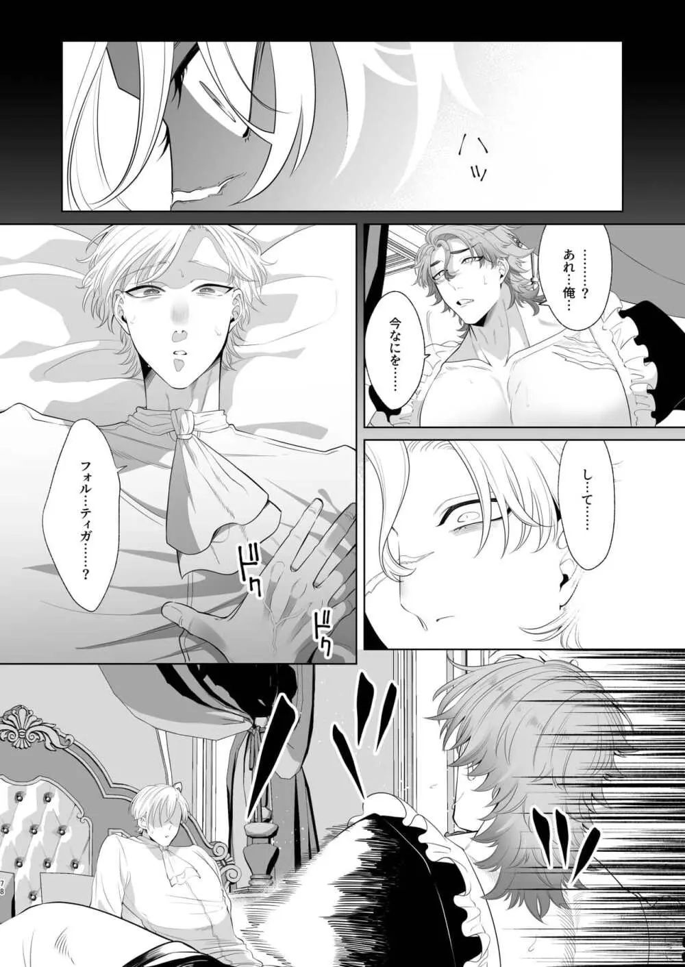 Rinji maid mesu Page.78