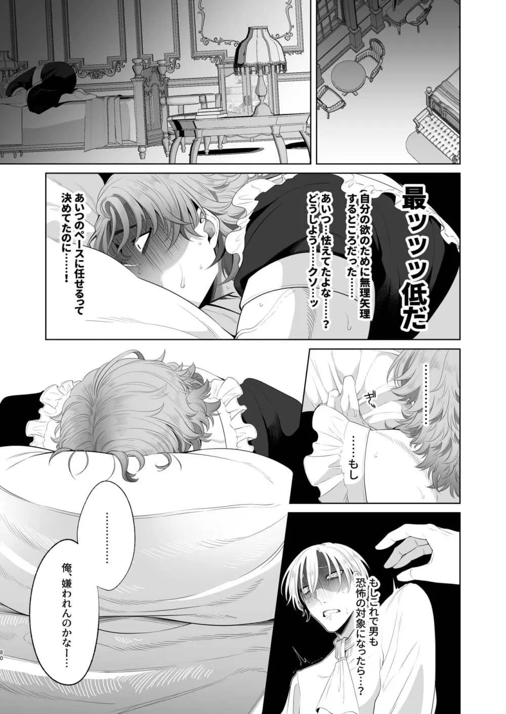 Rinji maid mesu Page.80