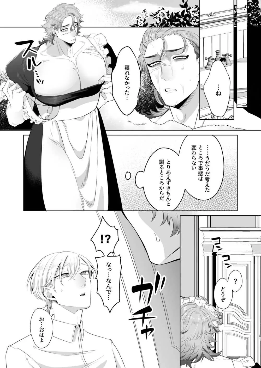 Rinji maid mesu Page.81