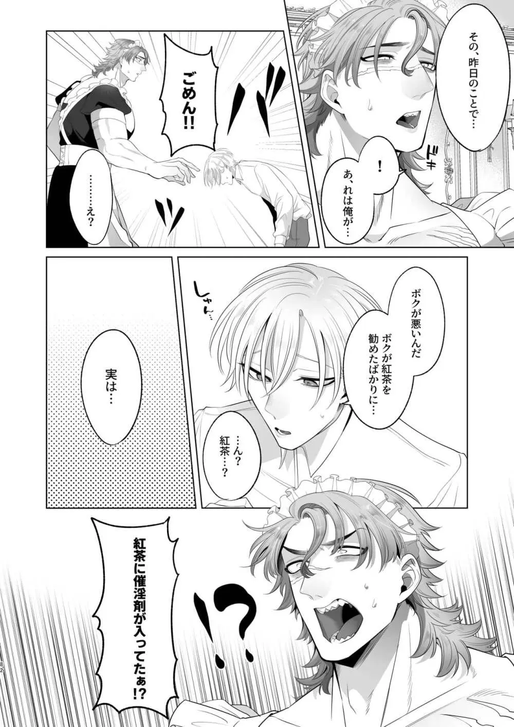 Rinji maid mesu Page.82