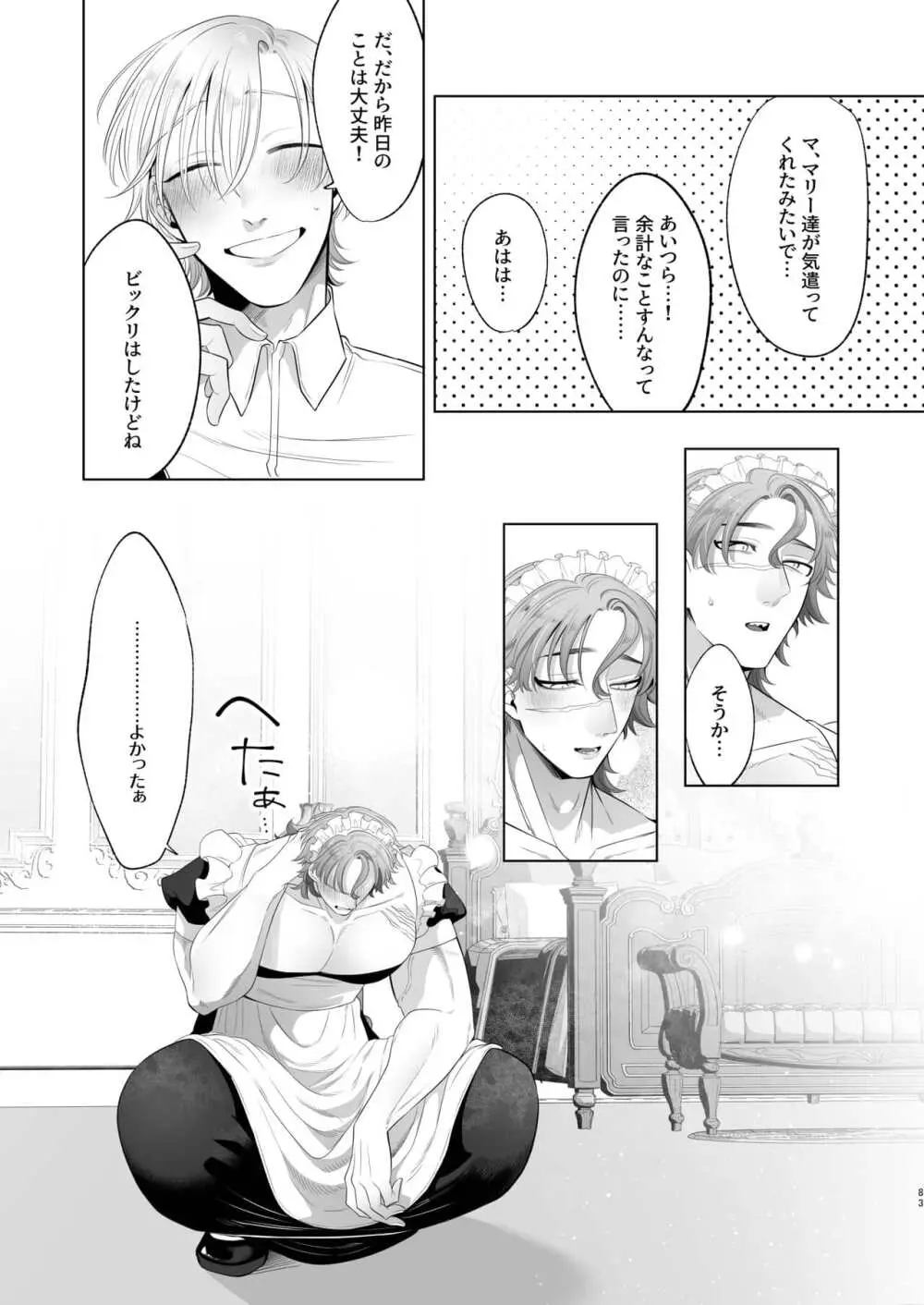 Rinji maid mesu Page.83