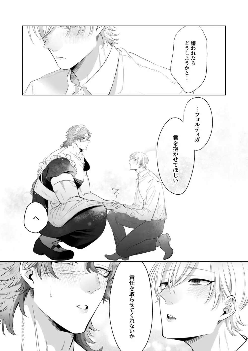 Rinji maid mesu Page.84