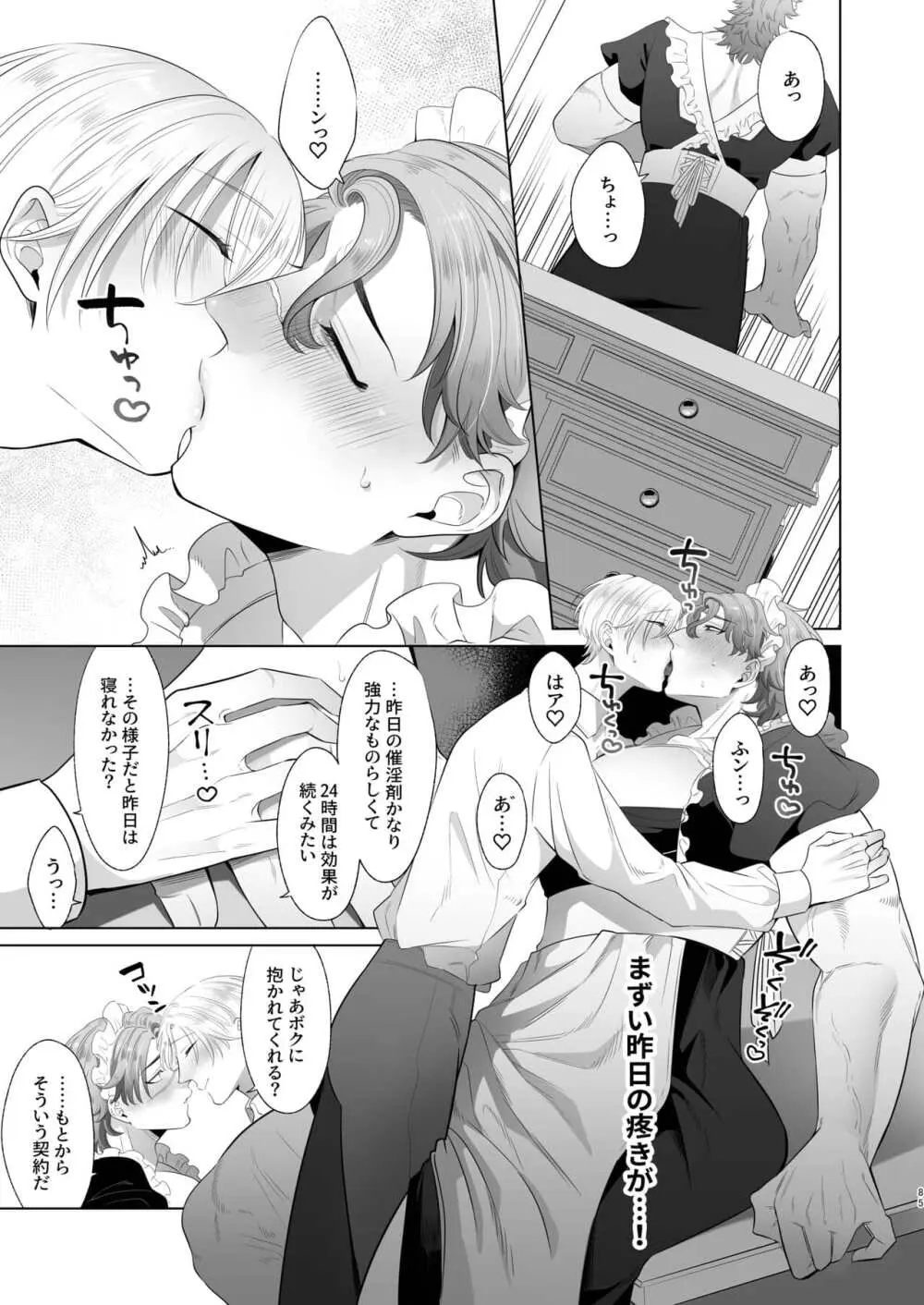 Rinji maid mesu Page.85
