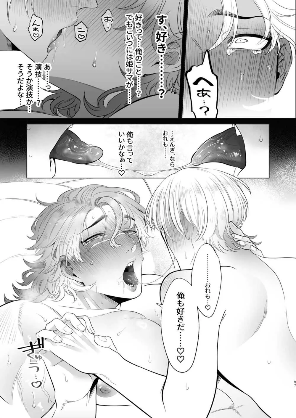 Rinji maid mesu Page.97