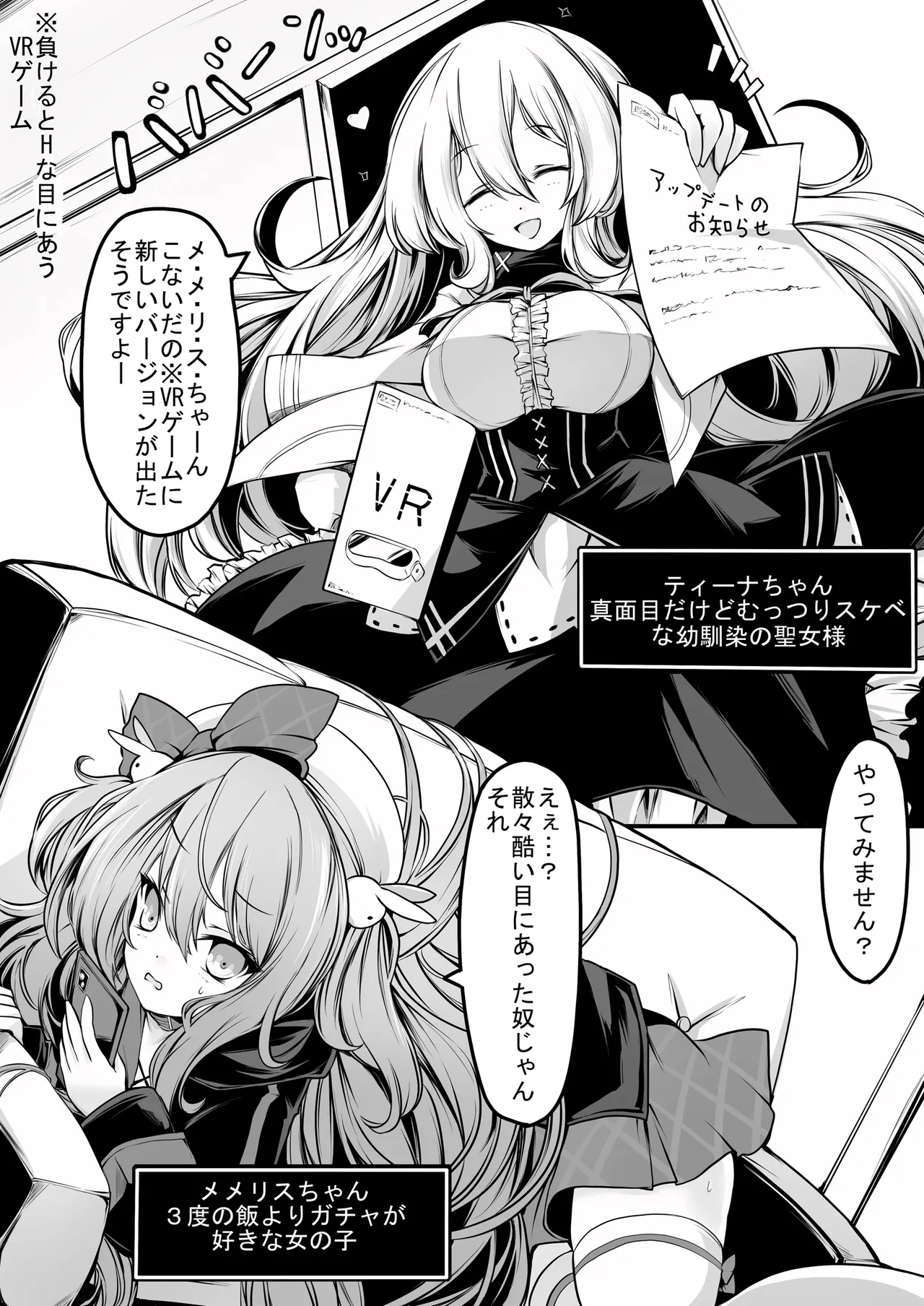 メメリスちゃんのえっちなVRダンジョン 2 Page.2