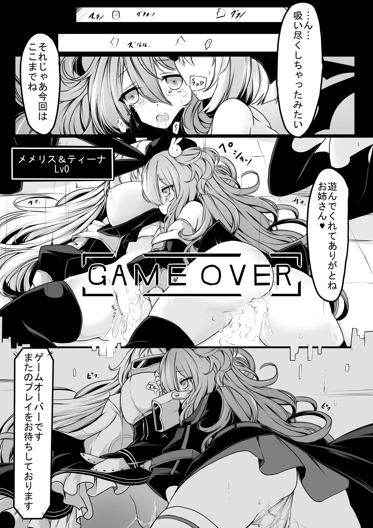 メメリスちゃんのえっちなVRダンジョン 2 Page.24