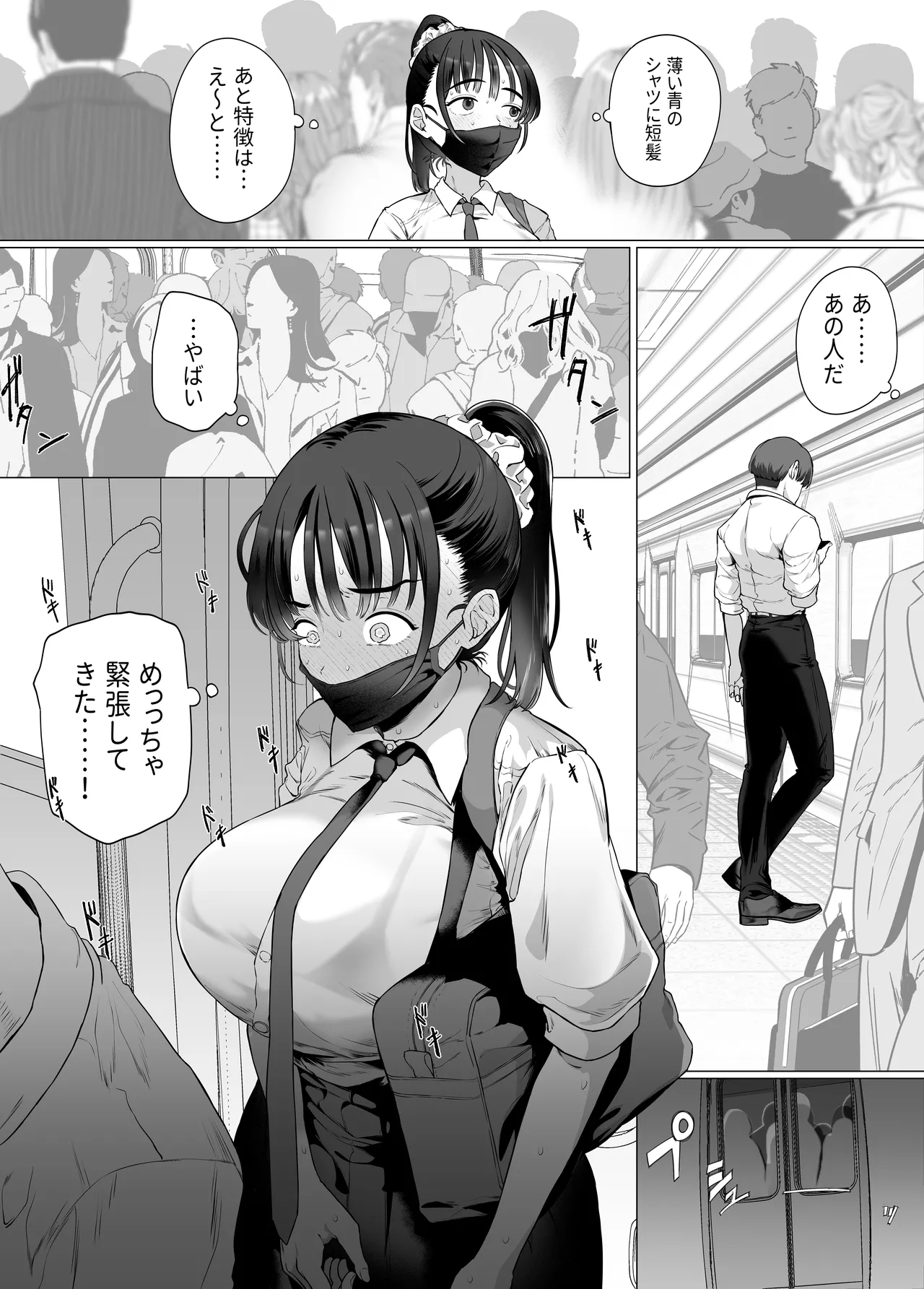 逆〇漢P活なんて、するんじゃなかった Page.12