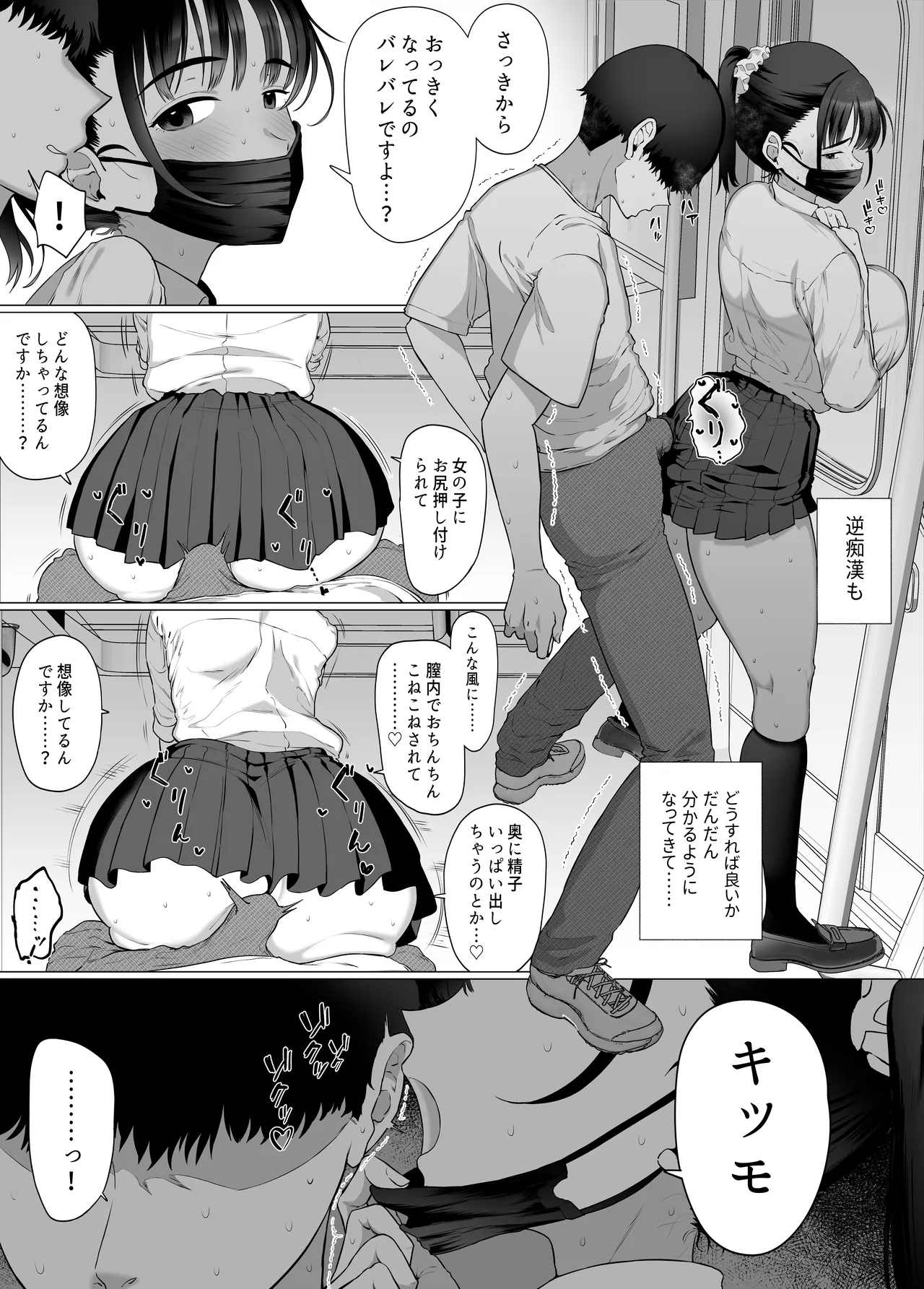 逆〇漢P活なんて、するんじゃなかった Page.34