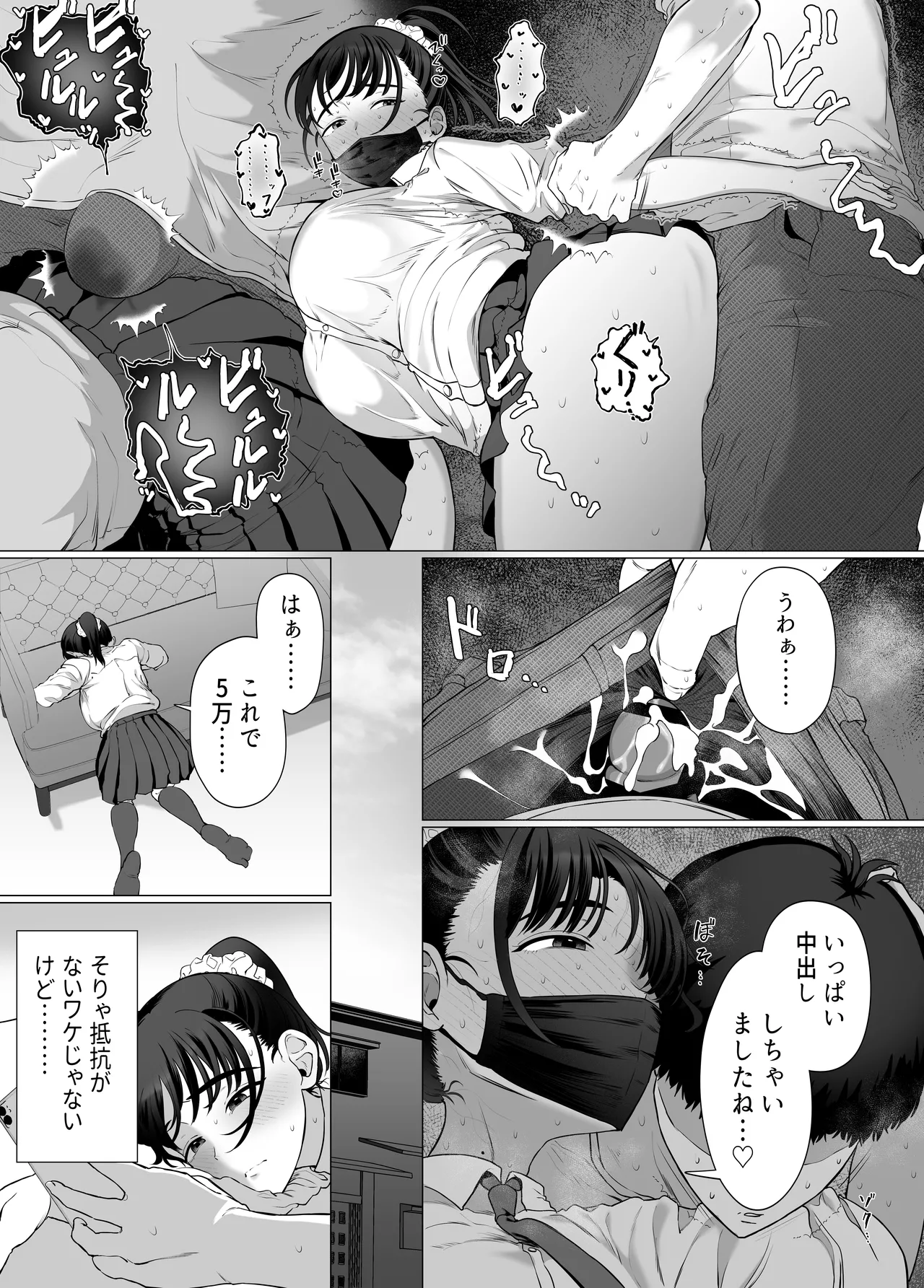 逆〇漢P活なんて、するんじゃなかった Page.35