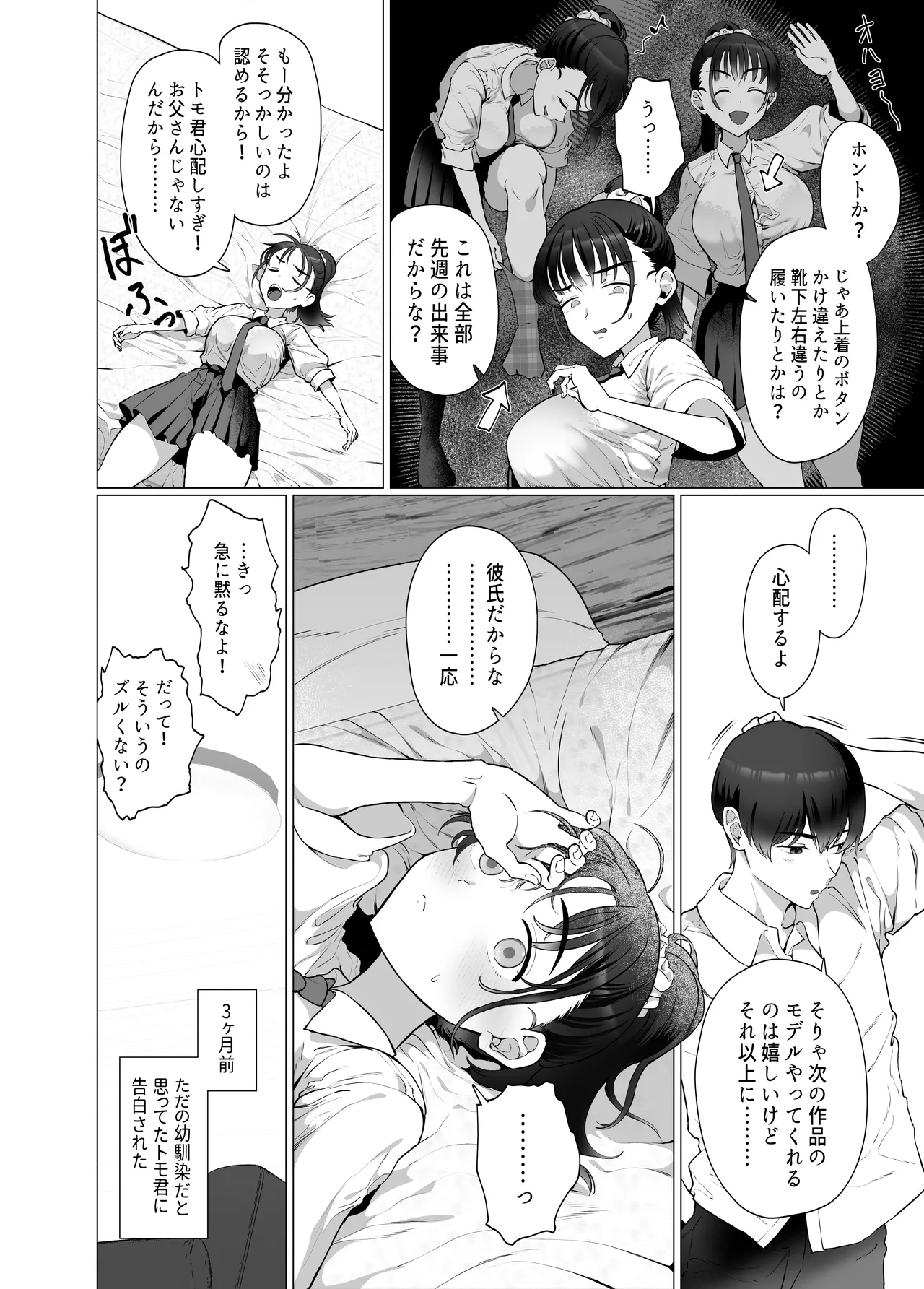 逆〇漢P活なんて、するんじゃなかった Page.4