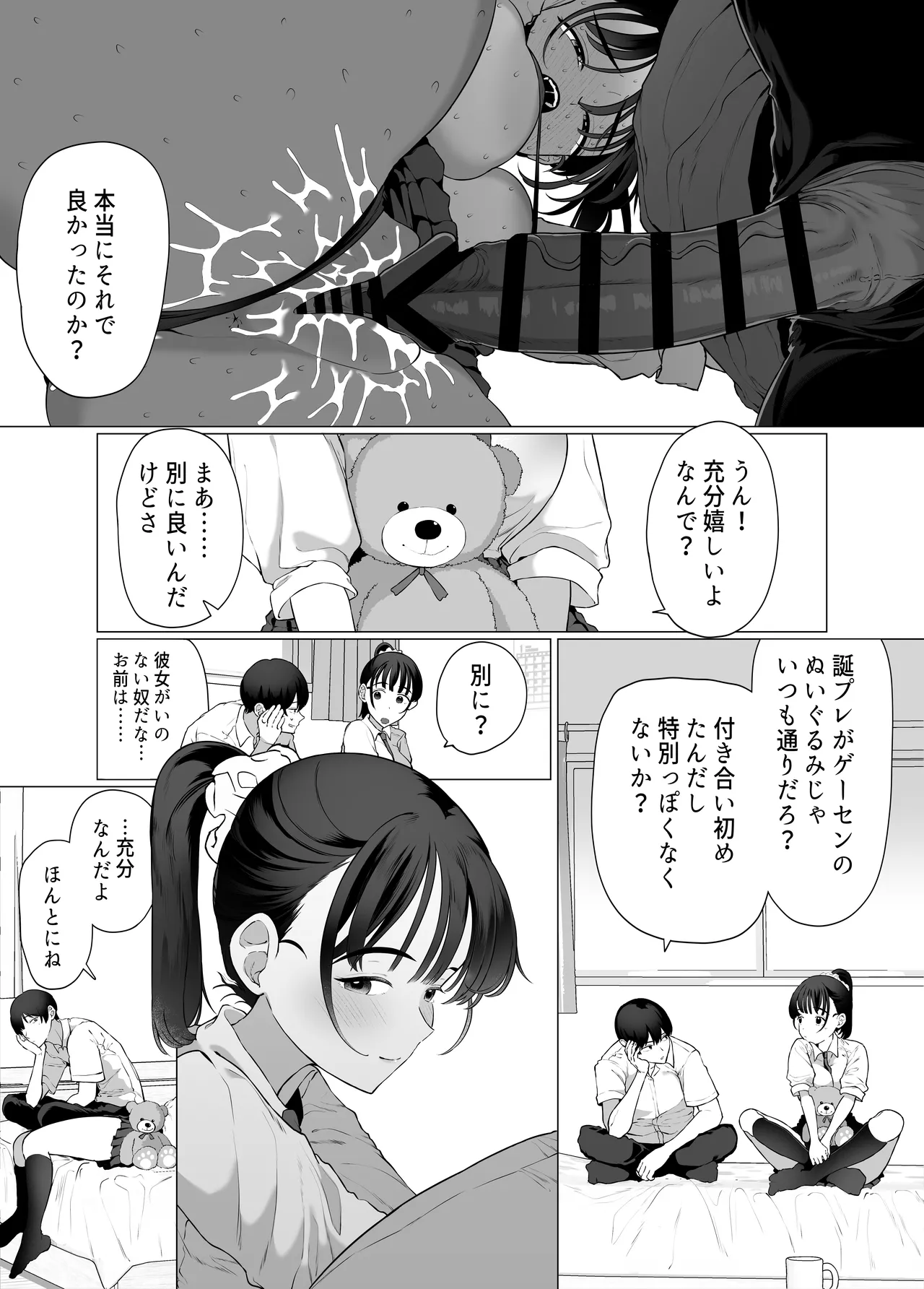 逆〇漢P活なんて、するんじゃなかった Page.45