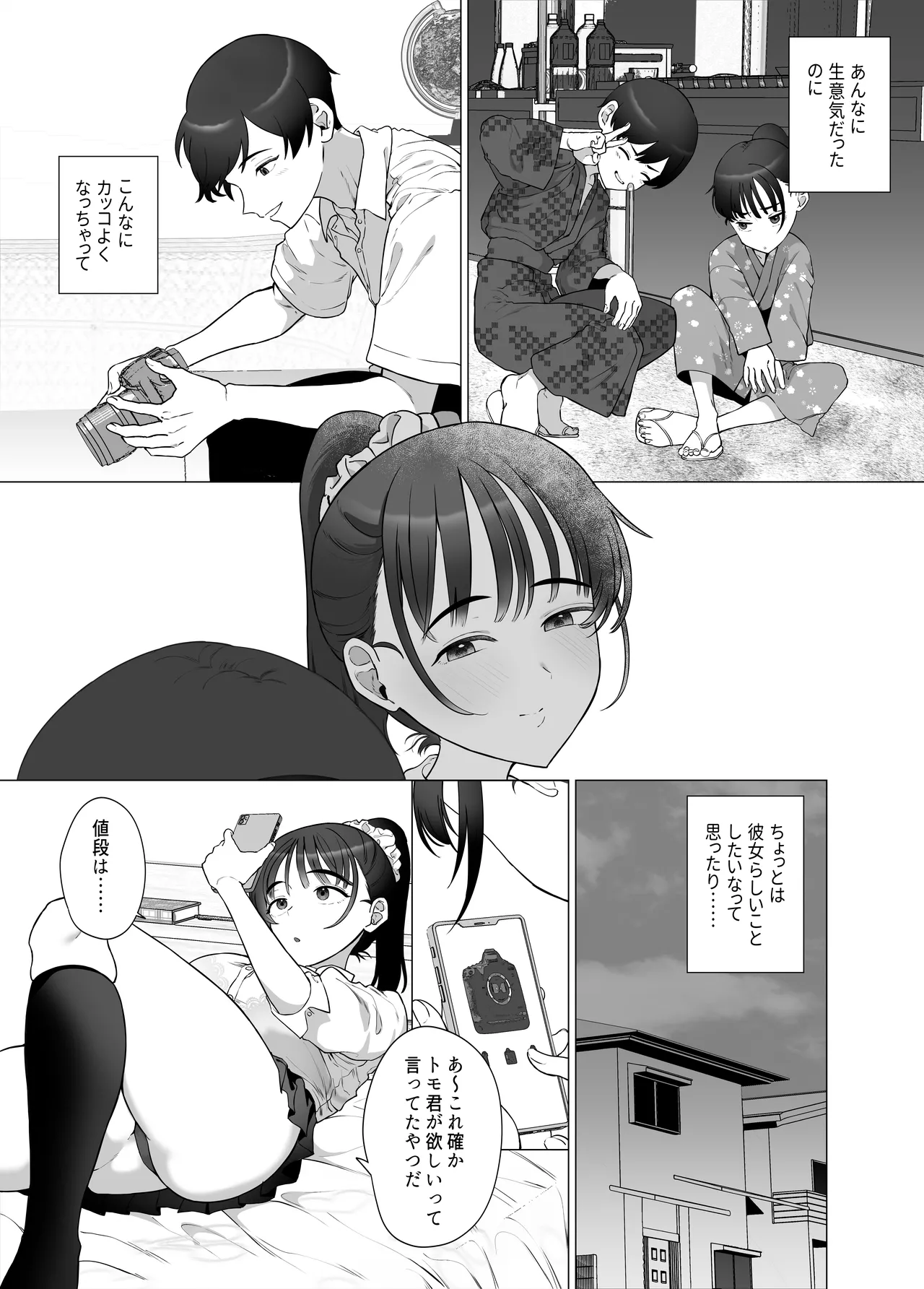 逆〇漢P活なんて、するんじゃなかった Page.5