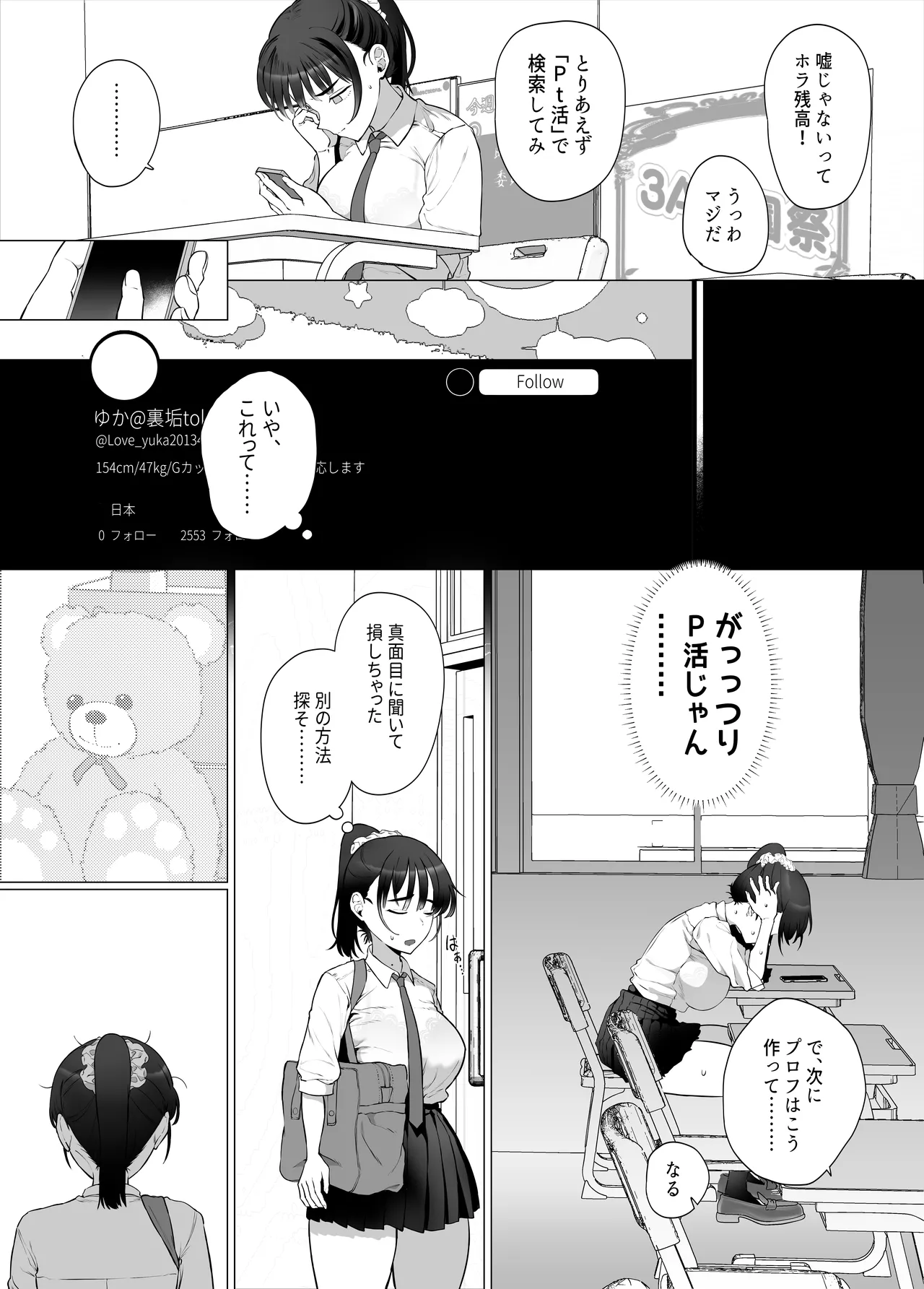 逆〇漢P活なんて、するんじゃなかった Page.8