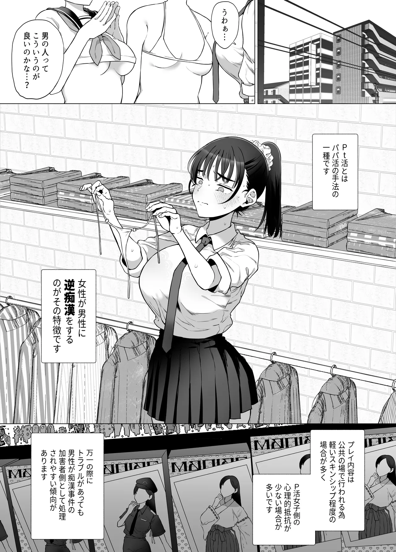 逆〇漢P活なんて、するんじゃなかった Page.9
