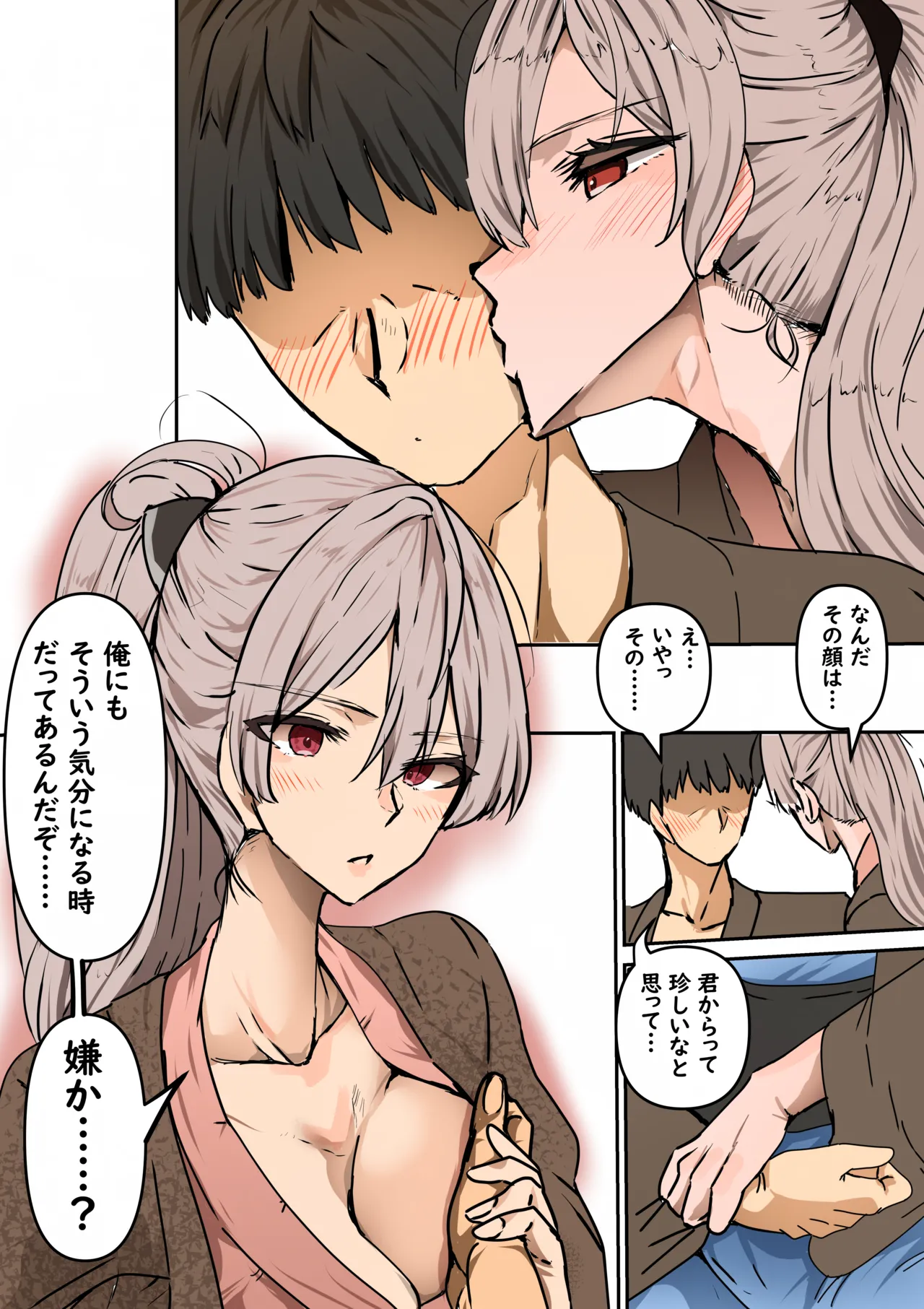ジャン・バールとの育み Page.5