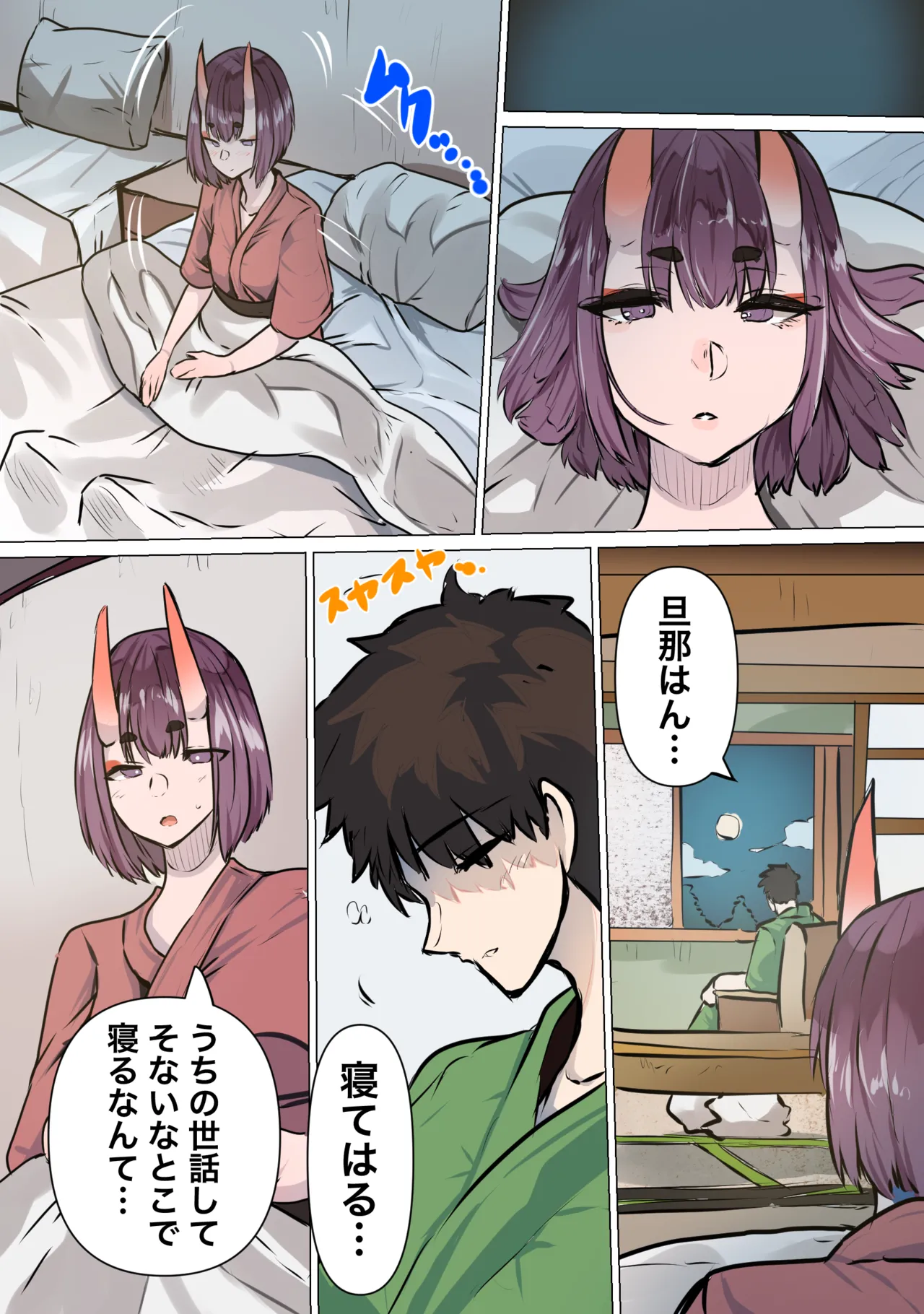 ラブラブ旅館えっち Page.2