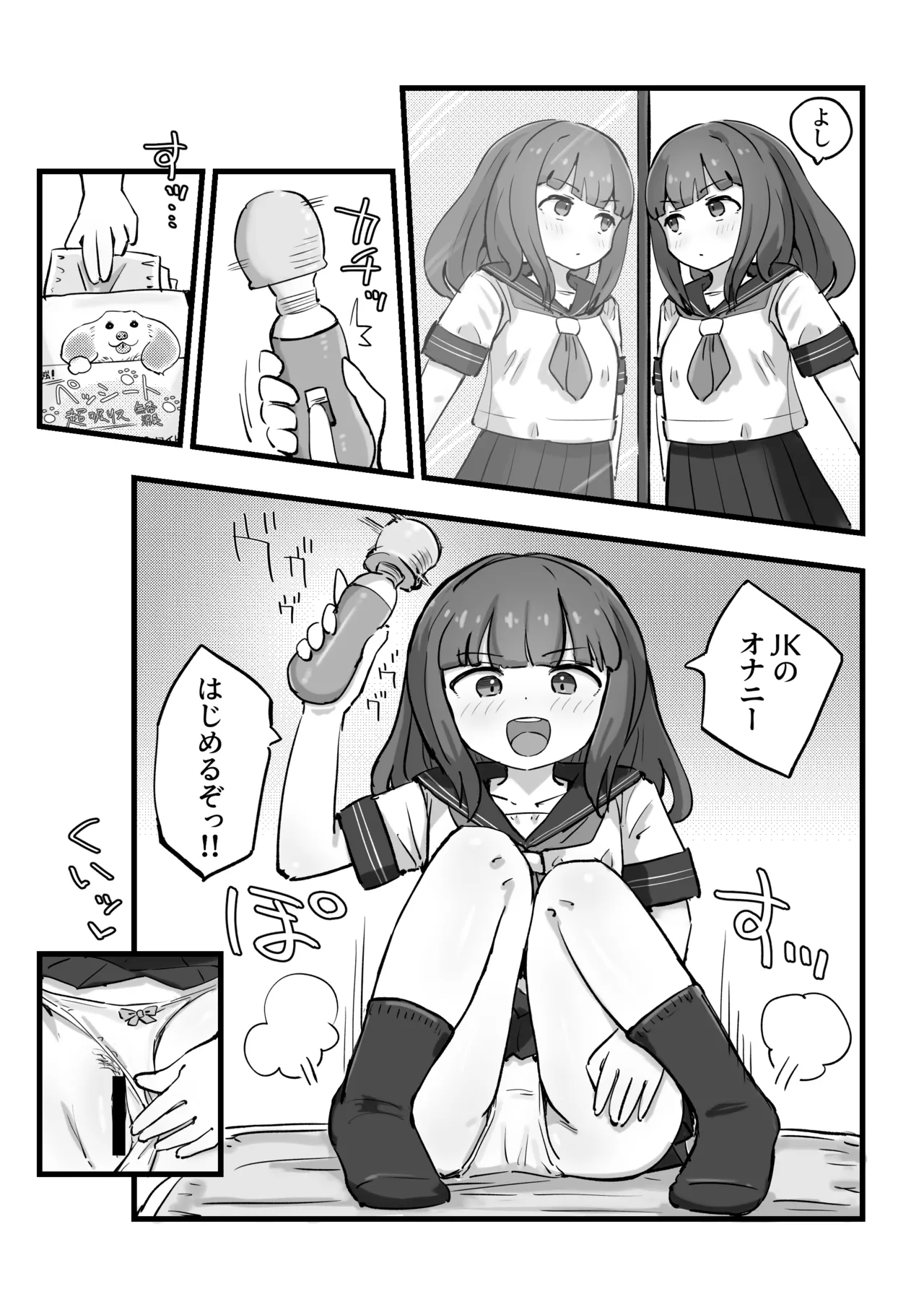 朝起きたら女の子になっていた一般男性 Page.27
