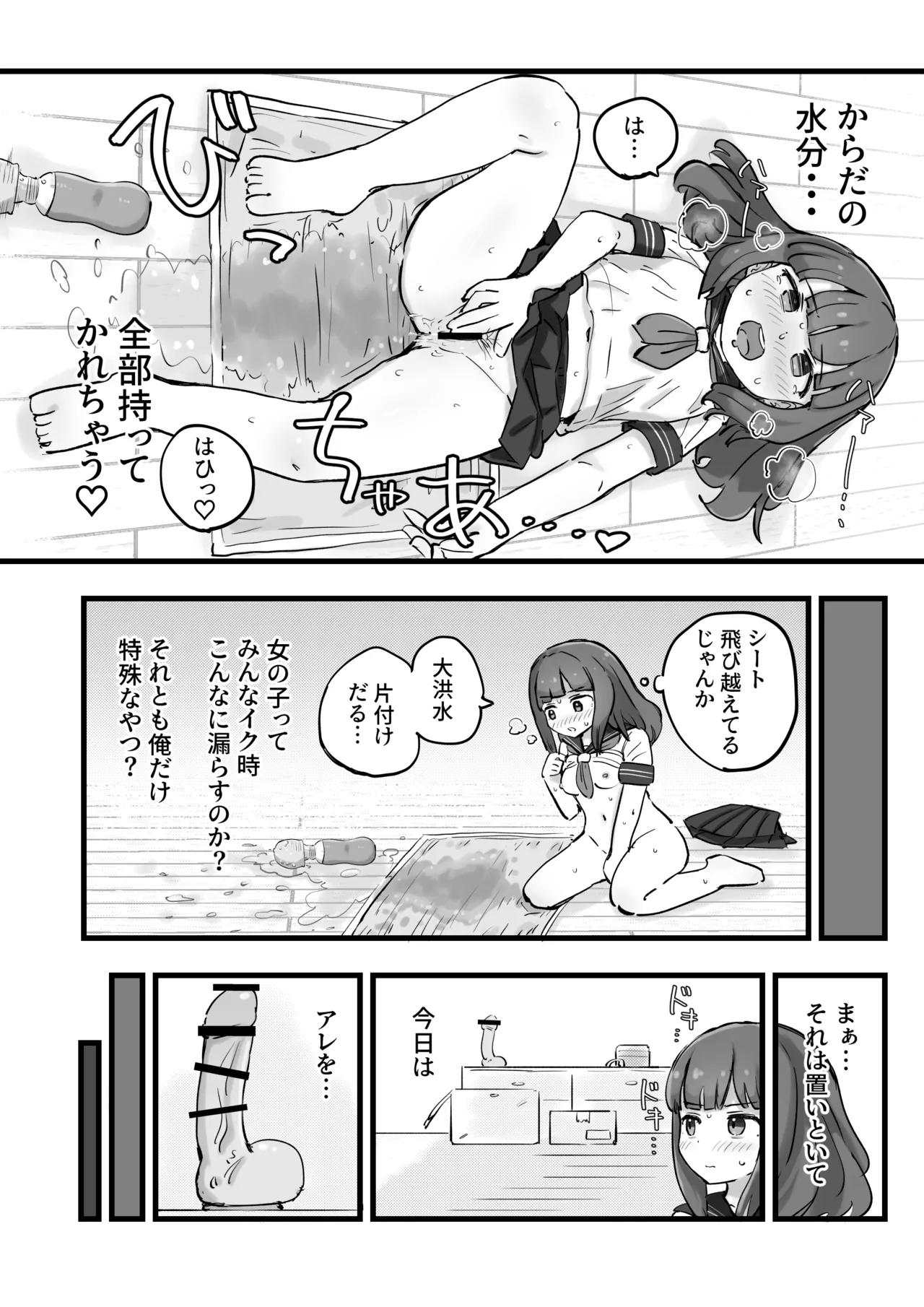 朝起きたら女の子になっていた一般男性 Page.31