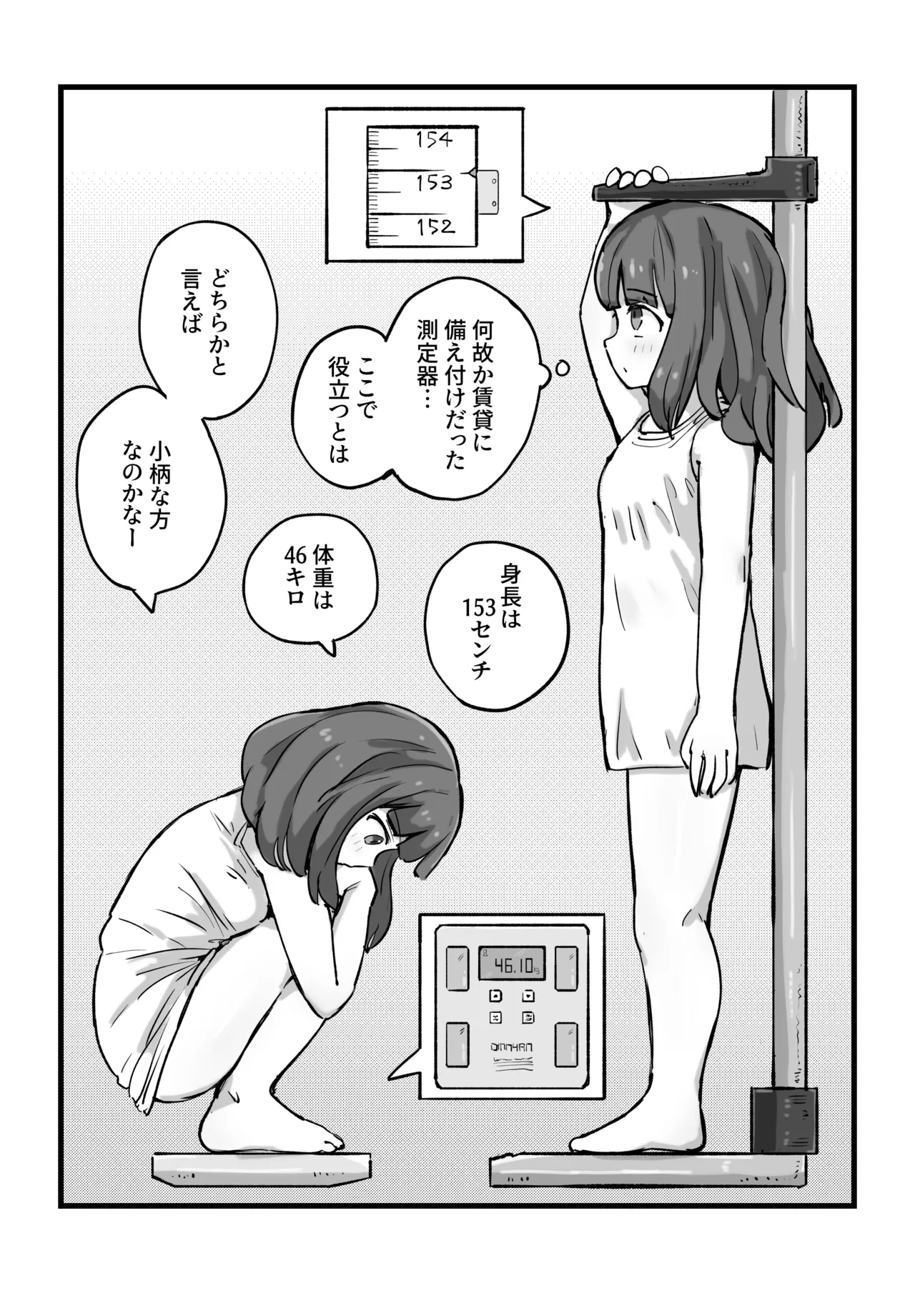 朝起きたら女の子になっていた一般男性 Page.5