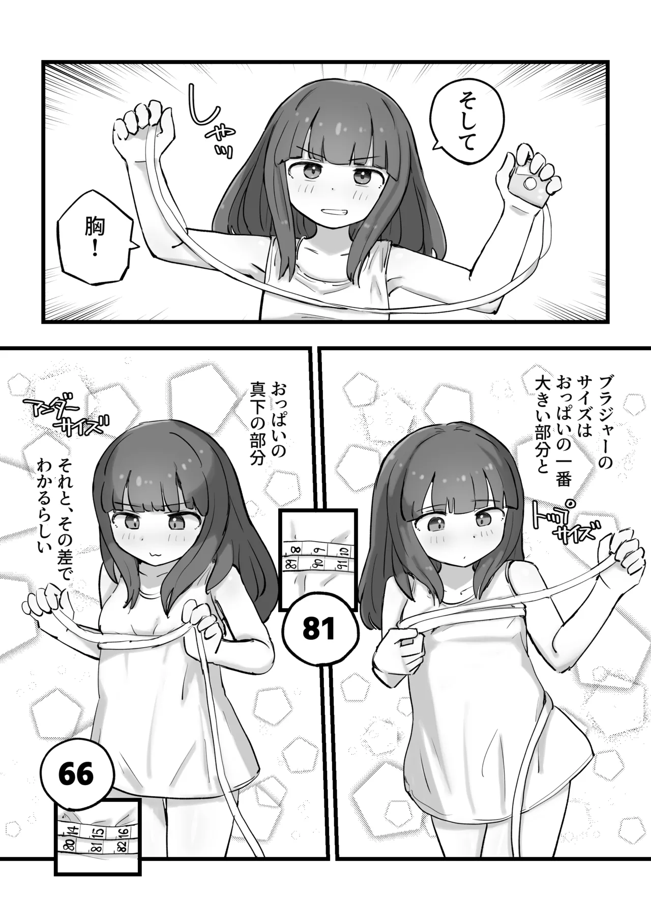 朝起きたら女の子になっていた一般男性 Page.6