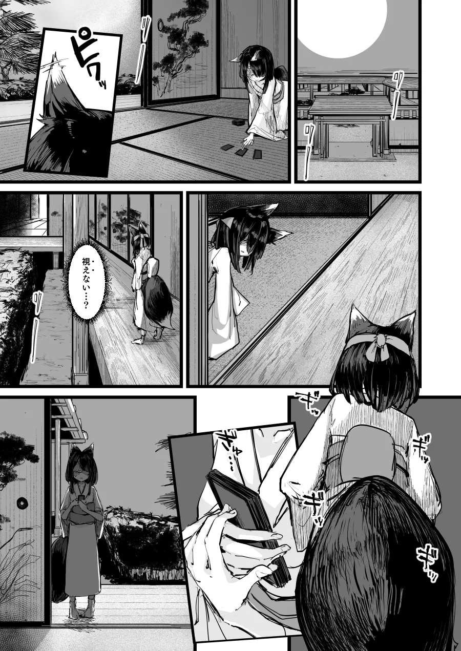 ハートレス 2:コドクの話 Page.20