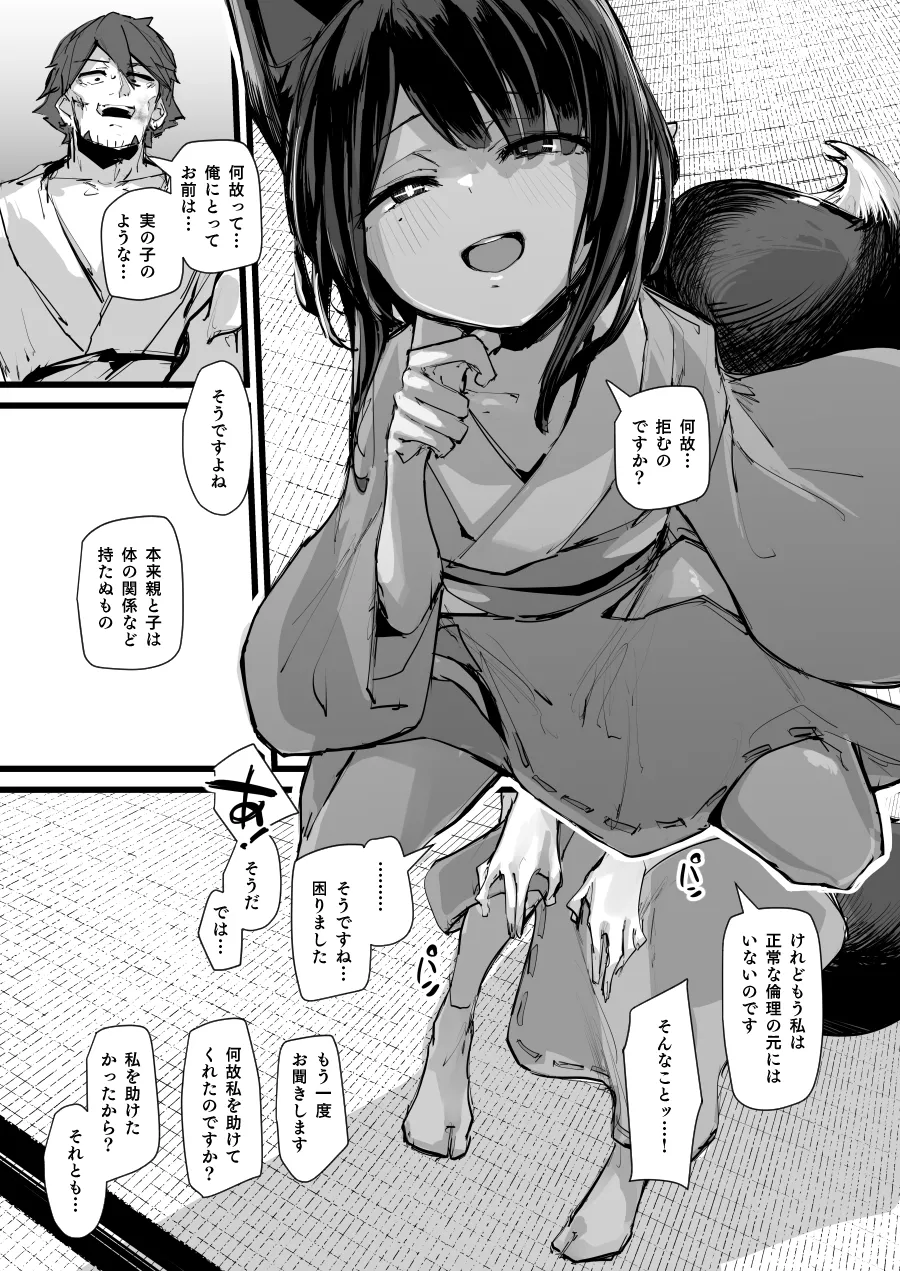 ハートレス 2:コドクの話 Page.42