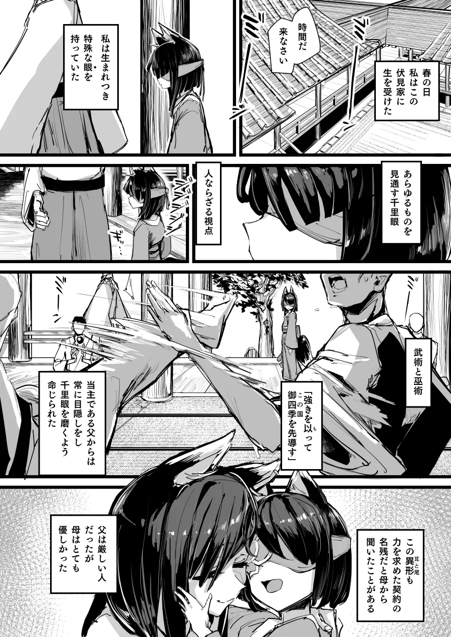 ハートレス 2:コドクの話 Page.6