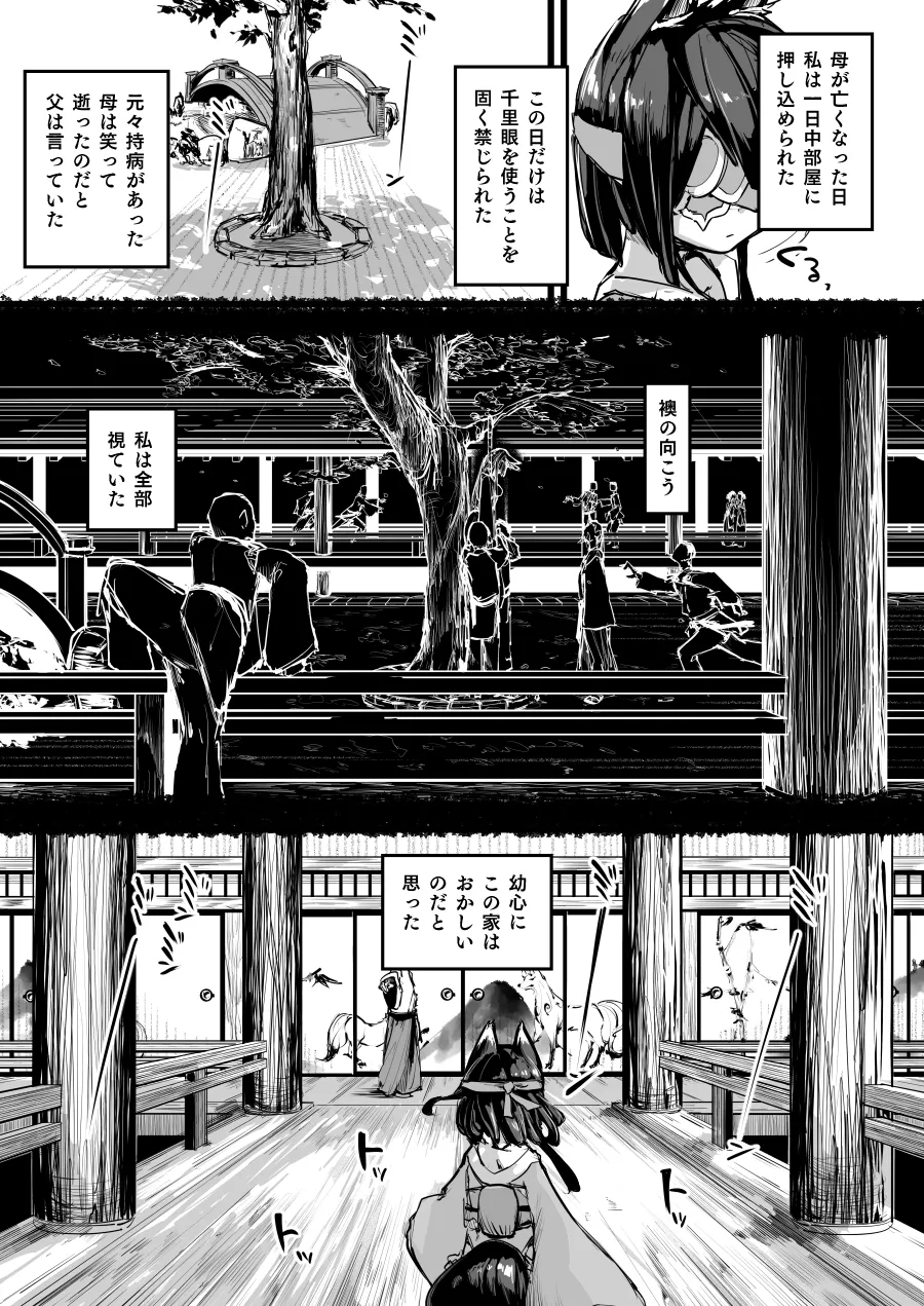 ハートレス 2:コドクの話 Page.7