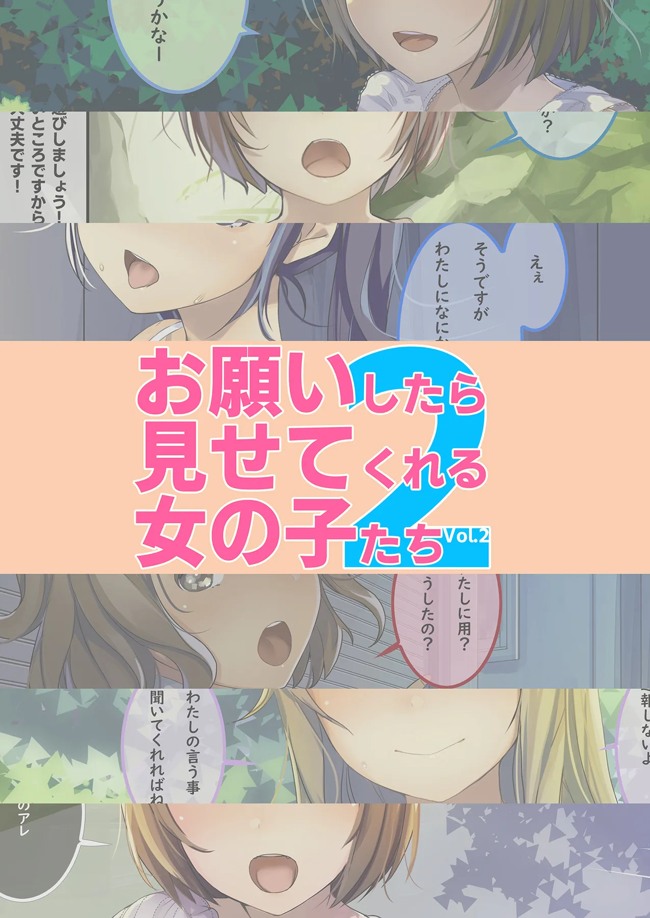 道行く少女に無慈悲にブッかける お願いしたら見せてくれる女の子たち1＆2 Page.22