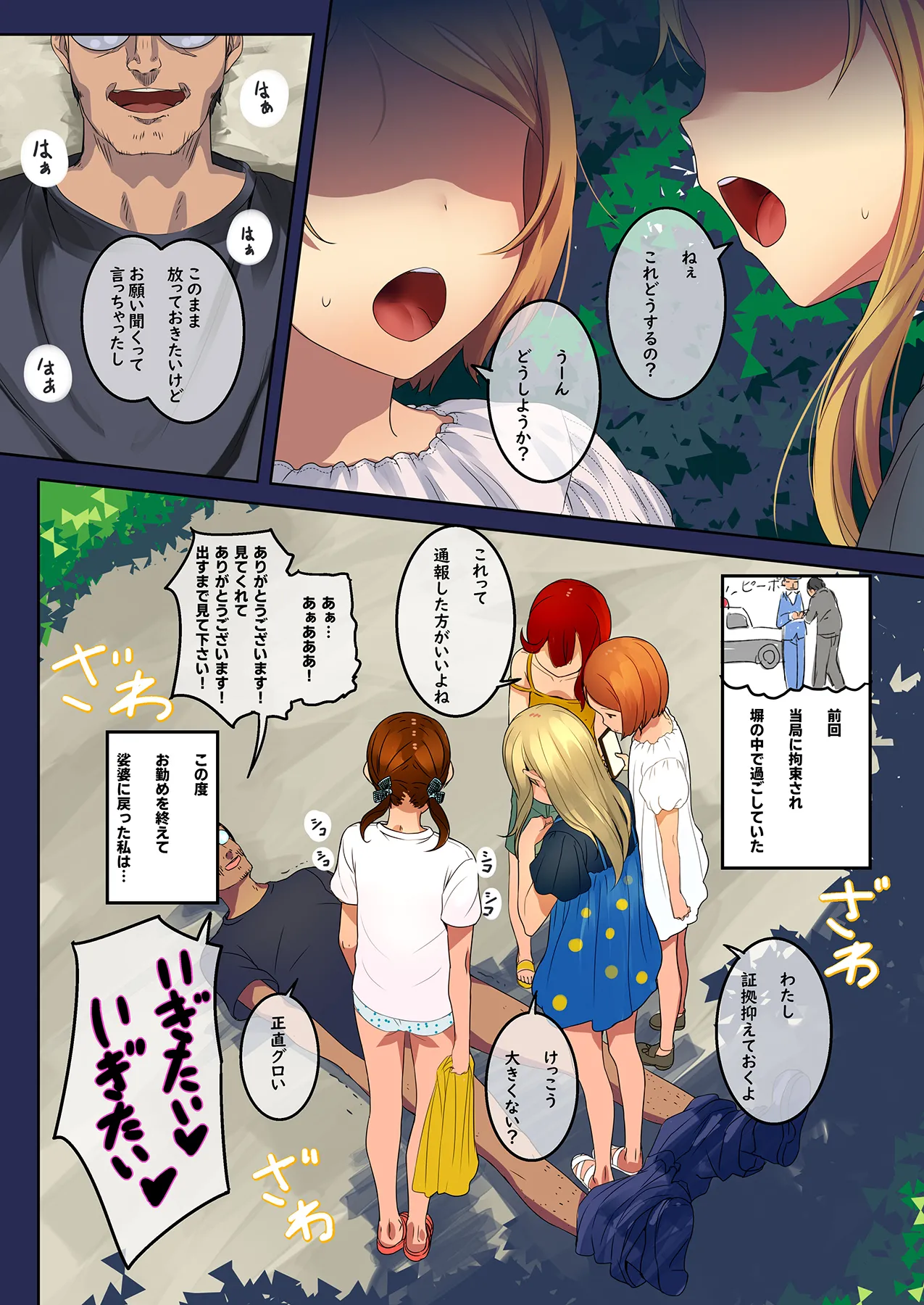 道行く少女に無慈悲にブッかける お願いしたら見せてくれる女の子たち1＆2 Page.24