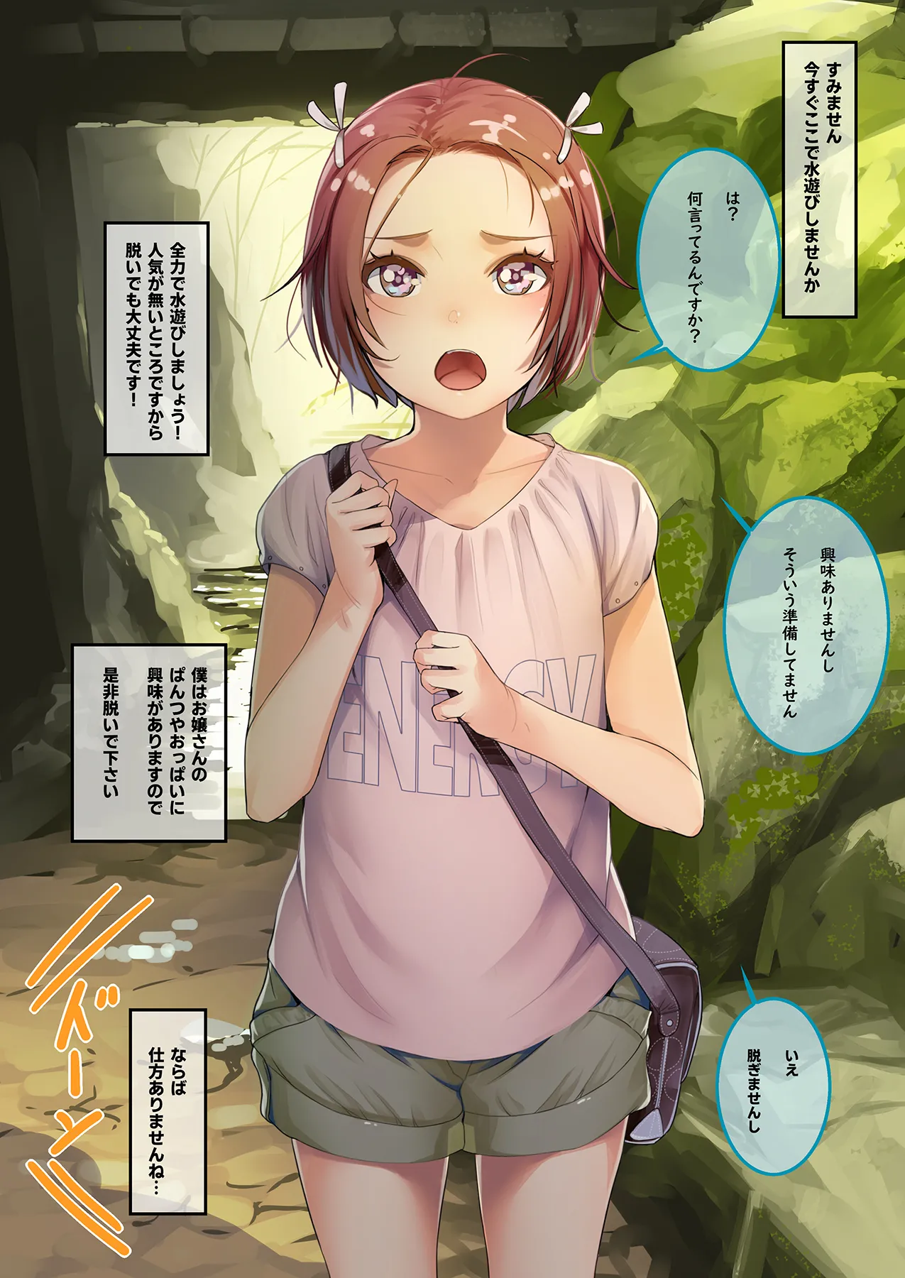道行く少女に無慈悲にブッかける お願いしたら見せてくれる女の子たち1＆2 Page.28