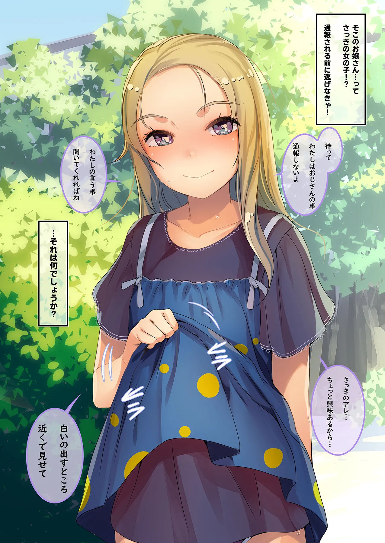 道行く少女に無慈悲にブッかける お願いしたら見せてくれる女の子たち1＆2 Page.34