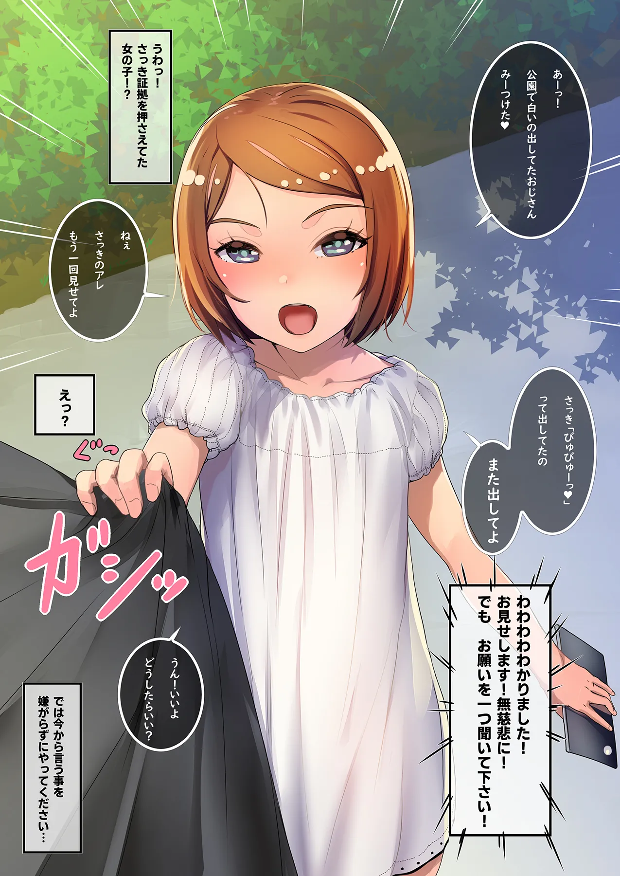 道行く少女に無慈悲にブッかける お願いしたら見せてくれる女の子たち1＆2 Page.36