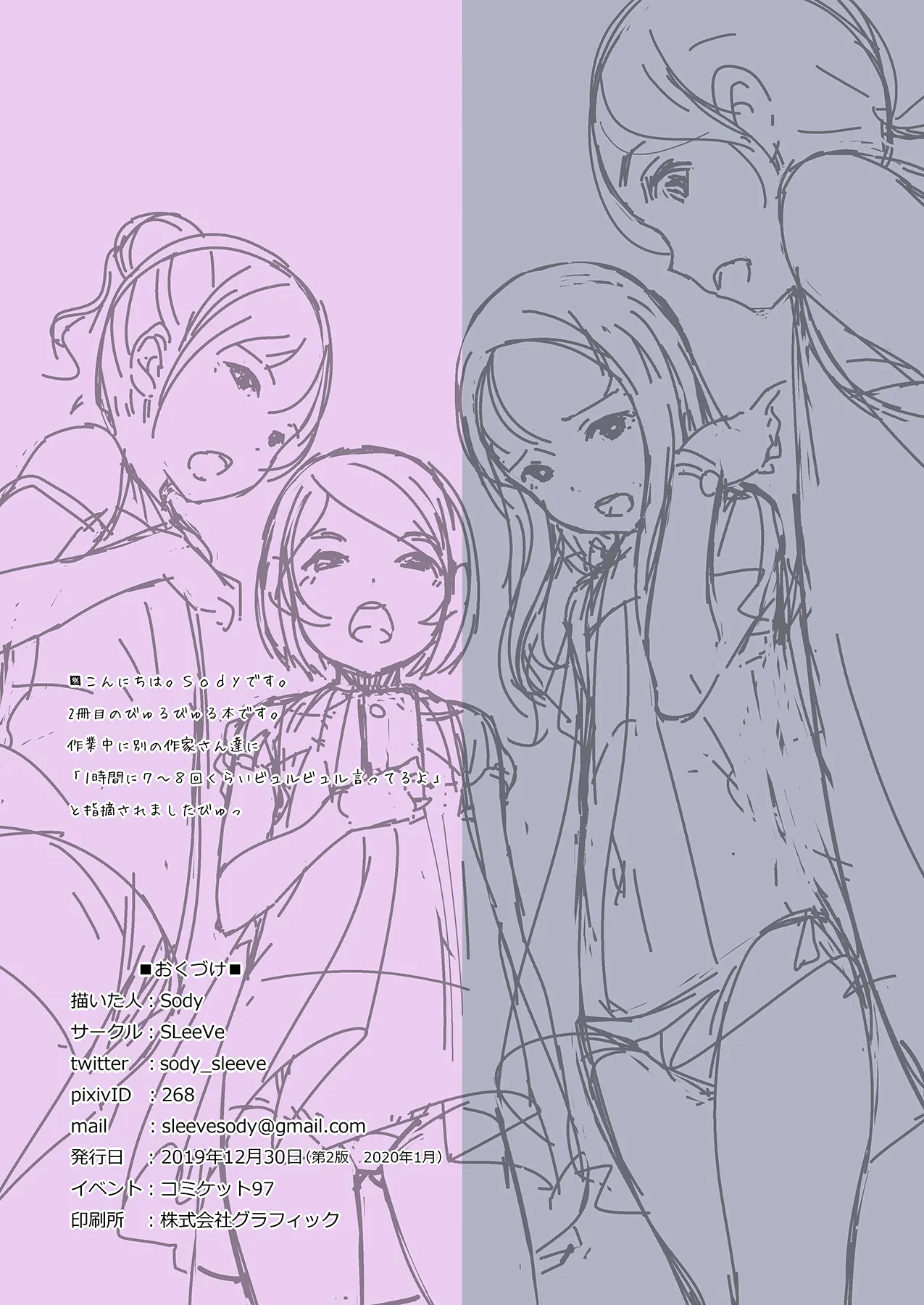 道行く少女に無慈悲にブッかける お願いしたら見せてくれる女の子たち1＆2 Page.39