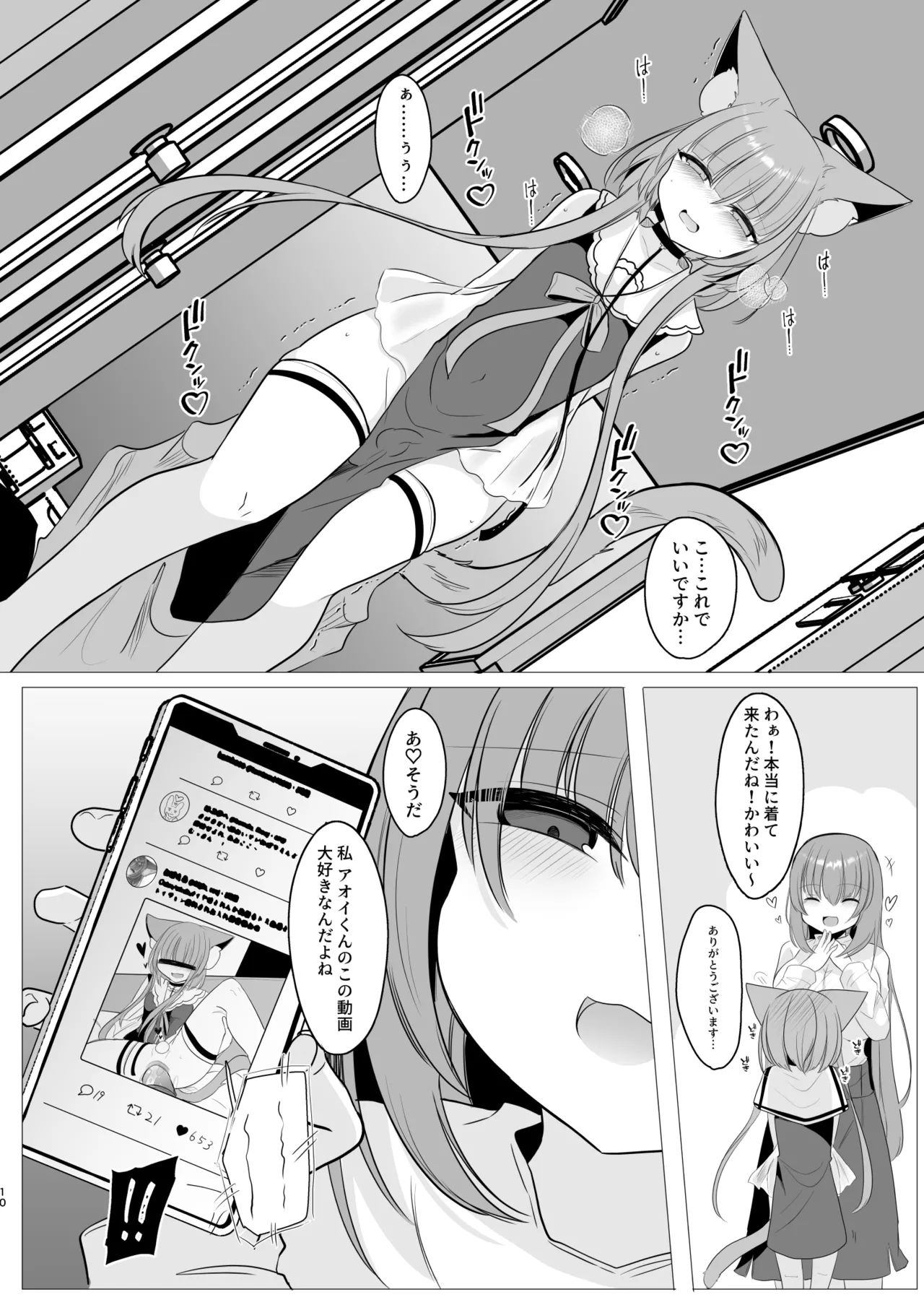 アオイくんはふたなりお姉さんに犯されたい! Page.10