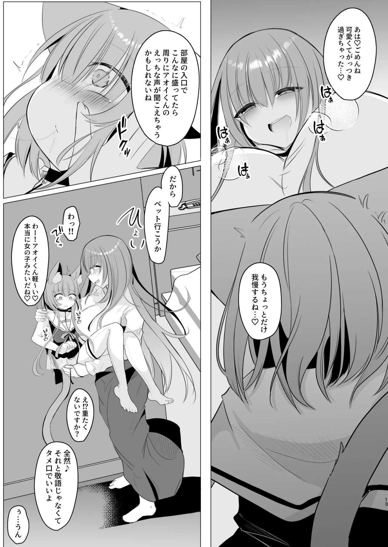 アオイくんはふたなりお姉さんに犯されたい! Page.13