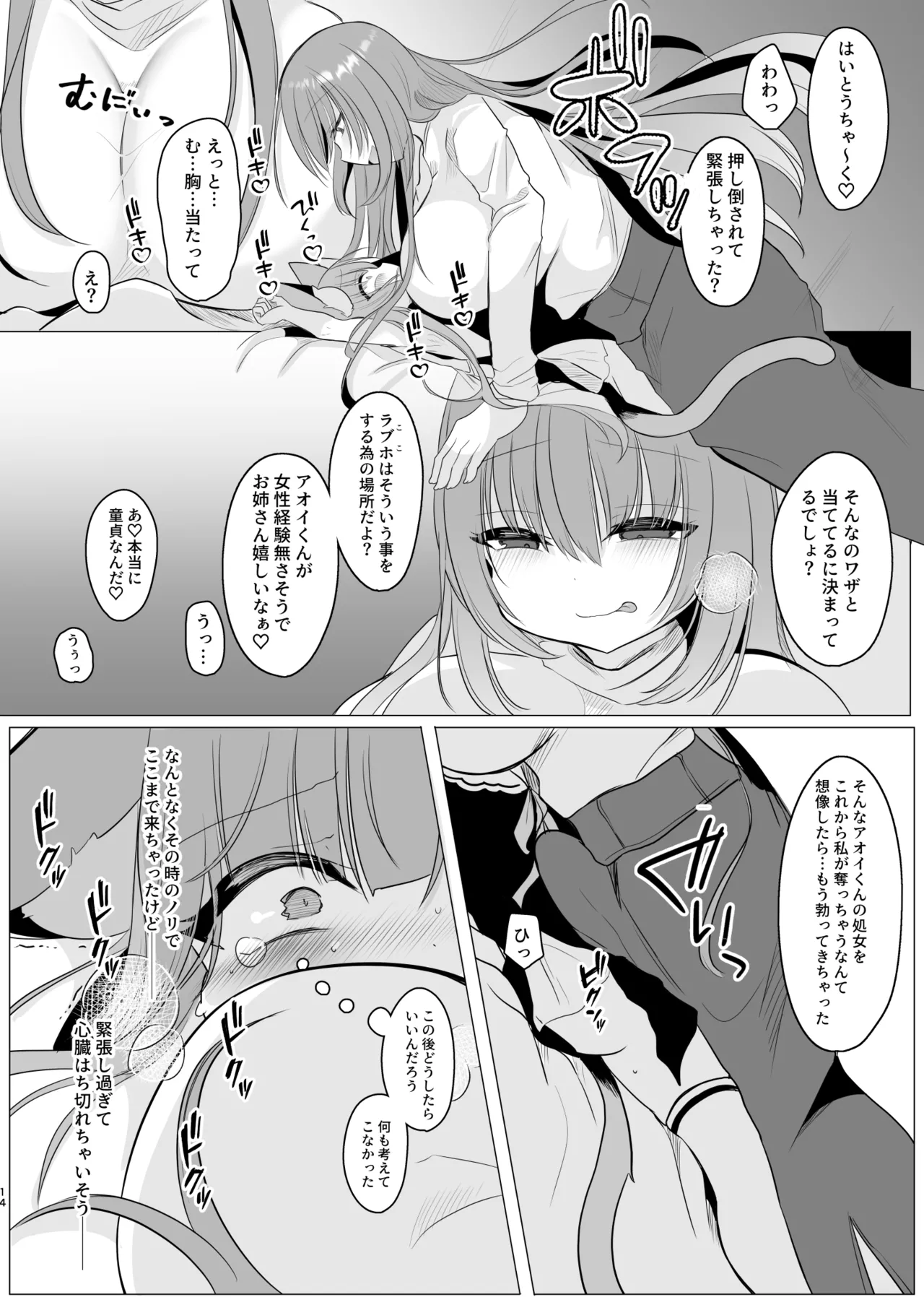 アオイくんはふたなりお姉さんに犯されたい! Page.14