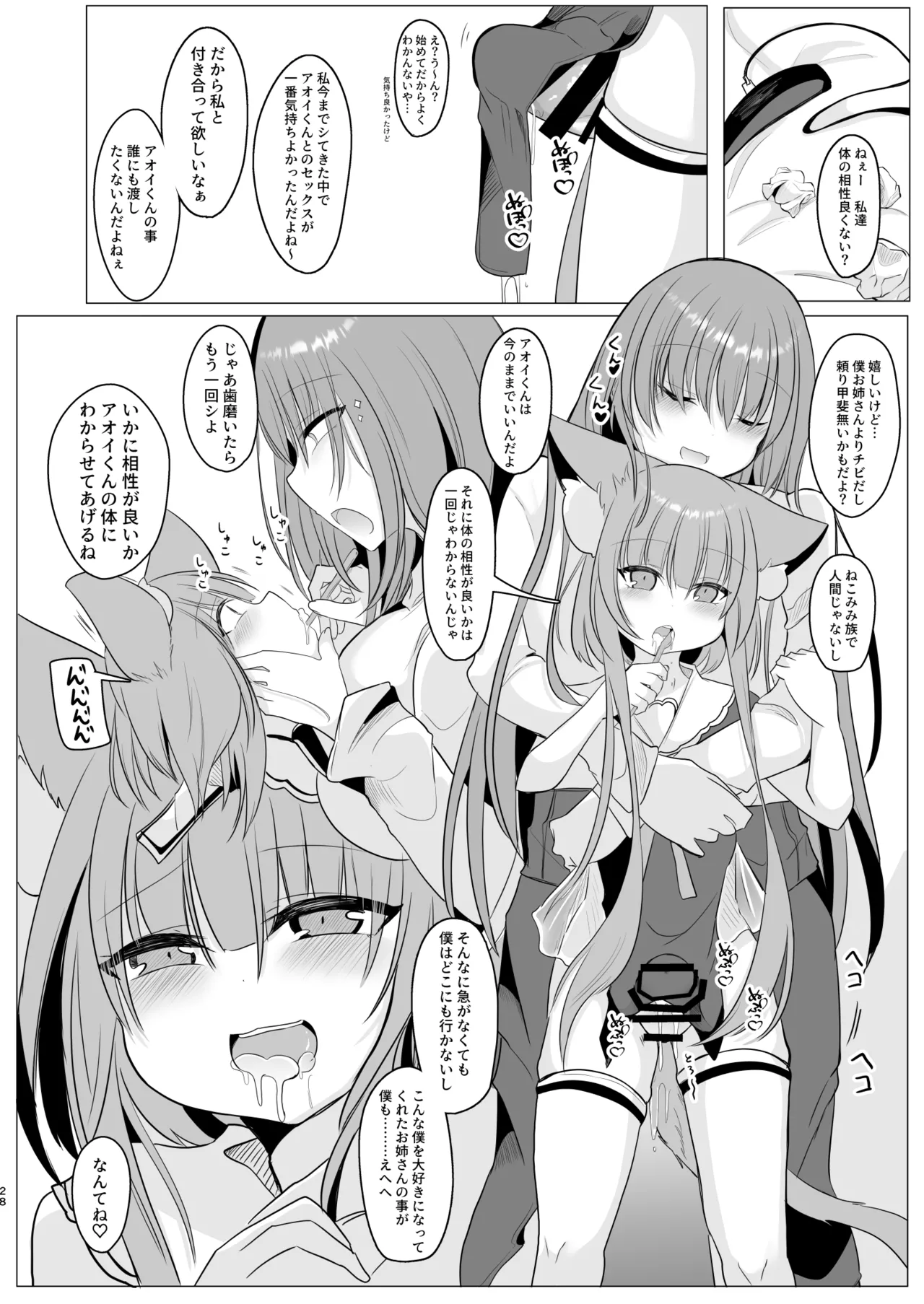 アオイくんはふたなりお姉さんに犯されたい! Page.28
