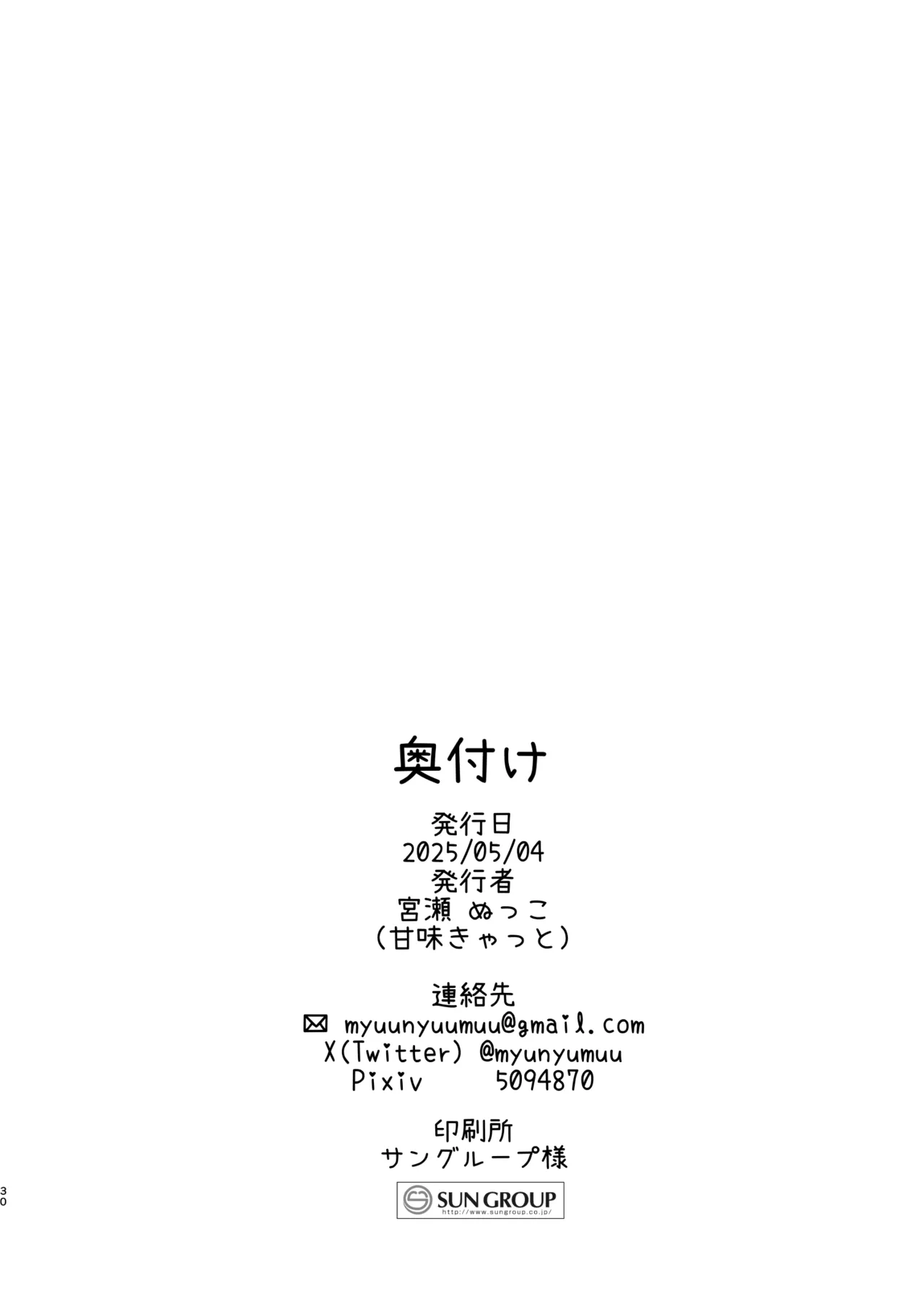 アオイくんはふたなりお姉さんに犯されたい! Page.30