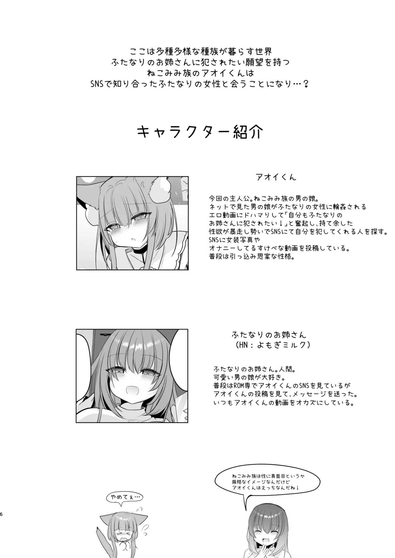 アオイくんはふたなりお姉さんに犯されたい! Page.6