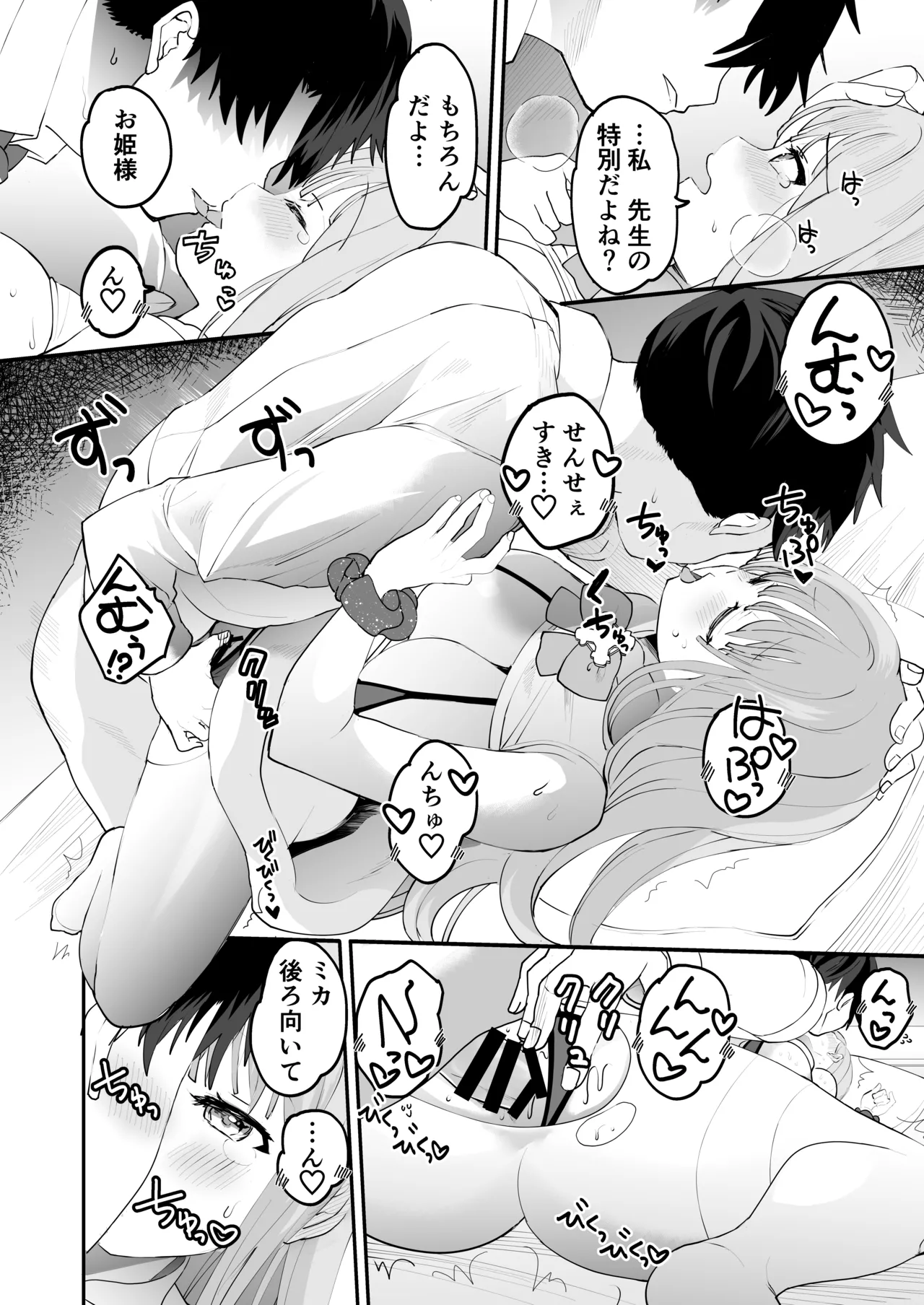 未確定で未成熟なお姫様♡ Page.26