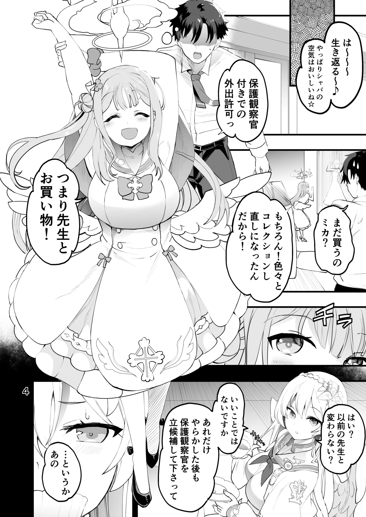 未確定で未成熟なお姫様♡ Page.4