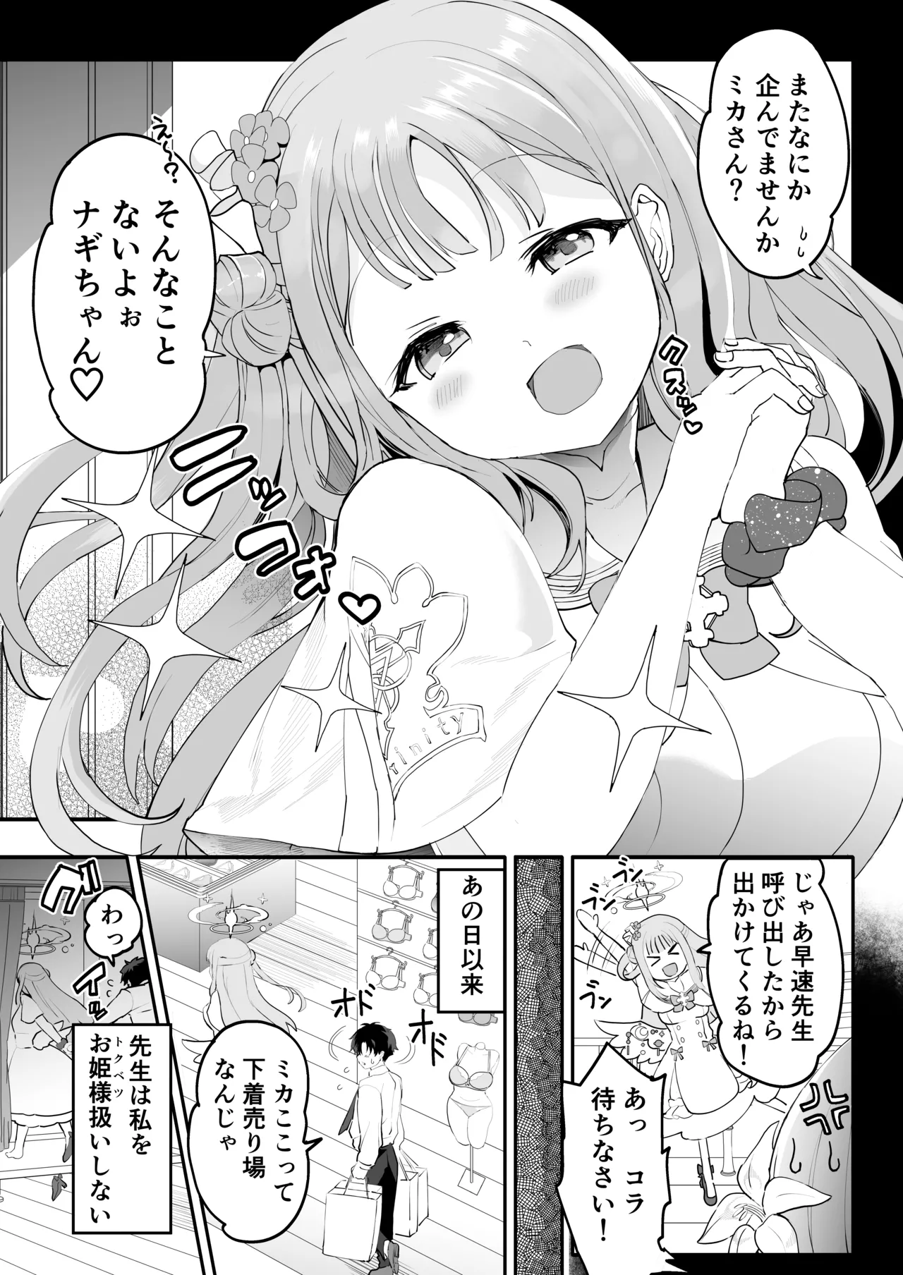 未確定で未成熟なお姫様♡ Page.5
