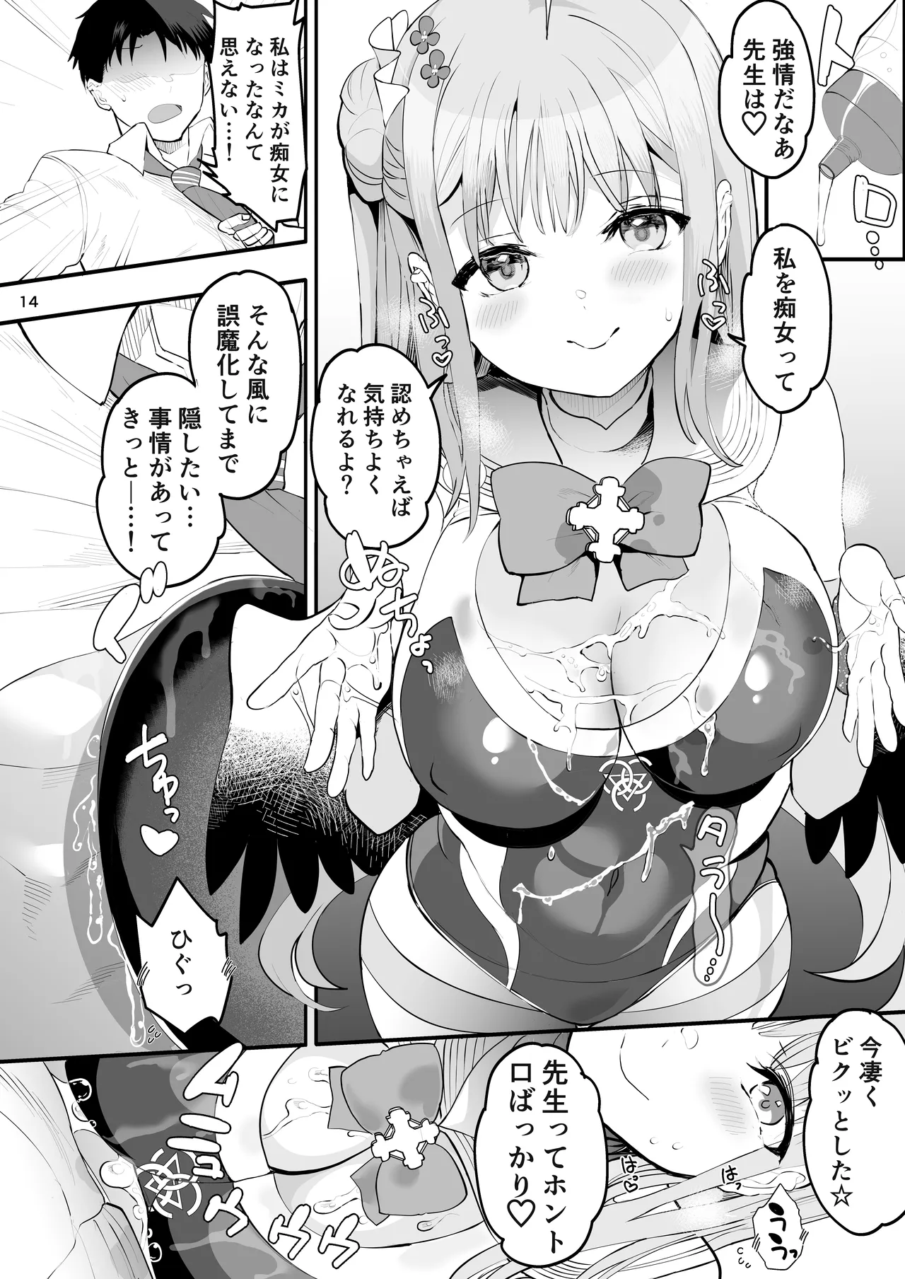 きずあとアイスブレイク Page.14