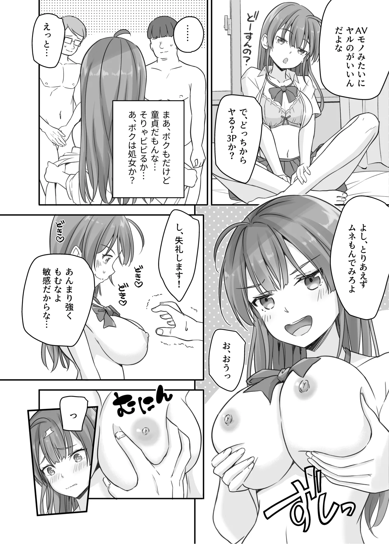 底辺のボクがTSったのでどすけべセックスをやってみた Page.10