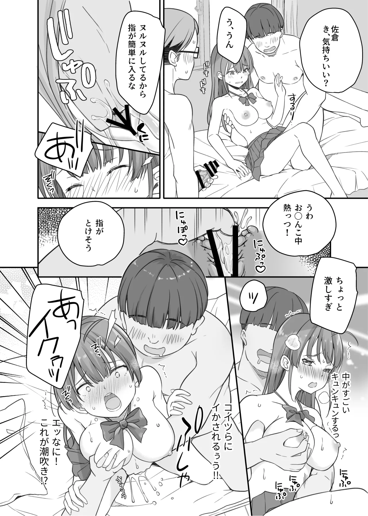 底辺のボクがTSったのでどすけべセックスをやってみた Page.12