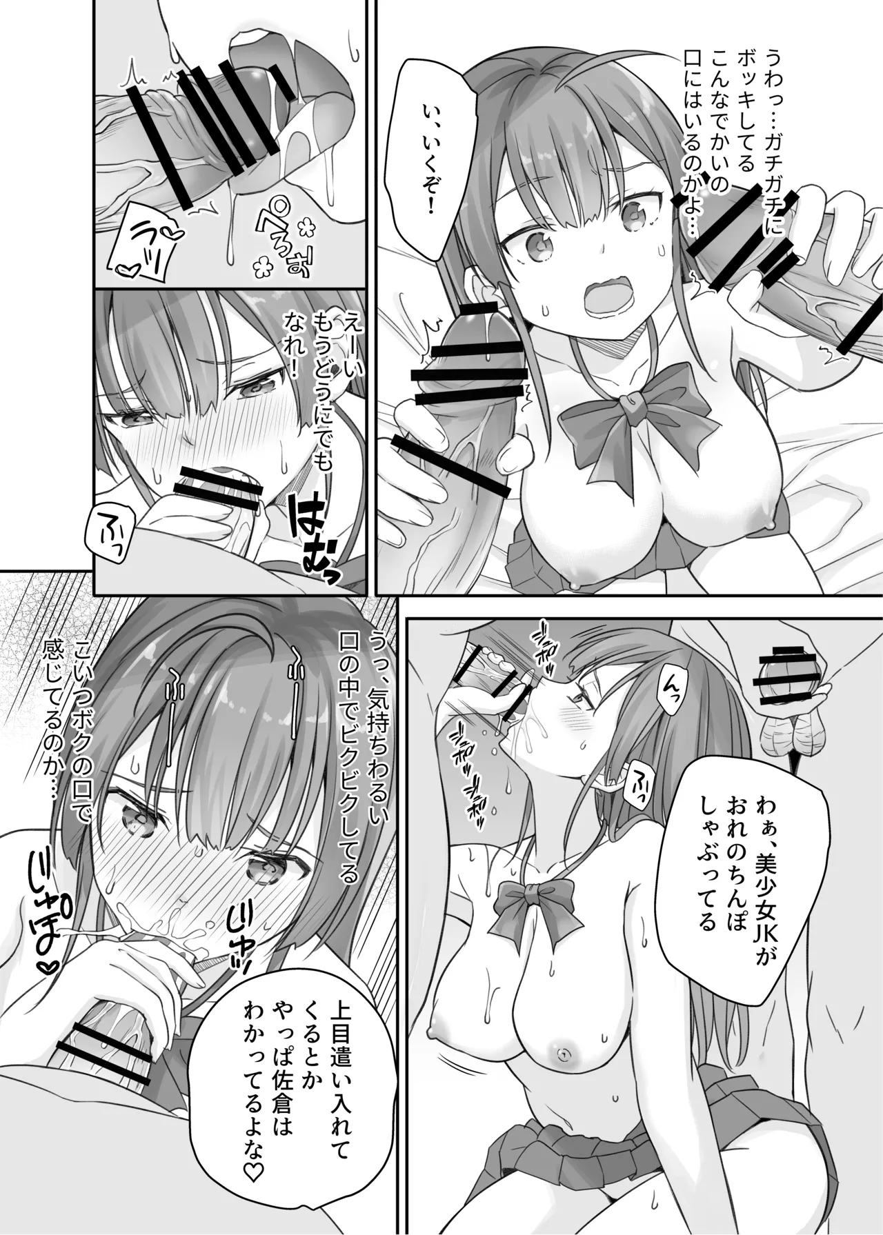 底辺のボクがTSったのでどすけべセックスをやってみた Page.15